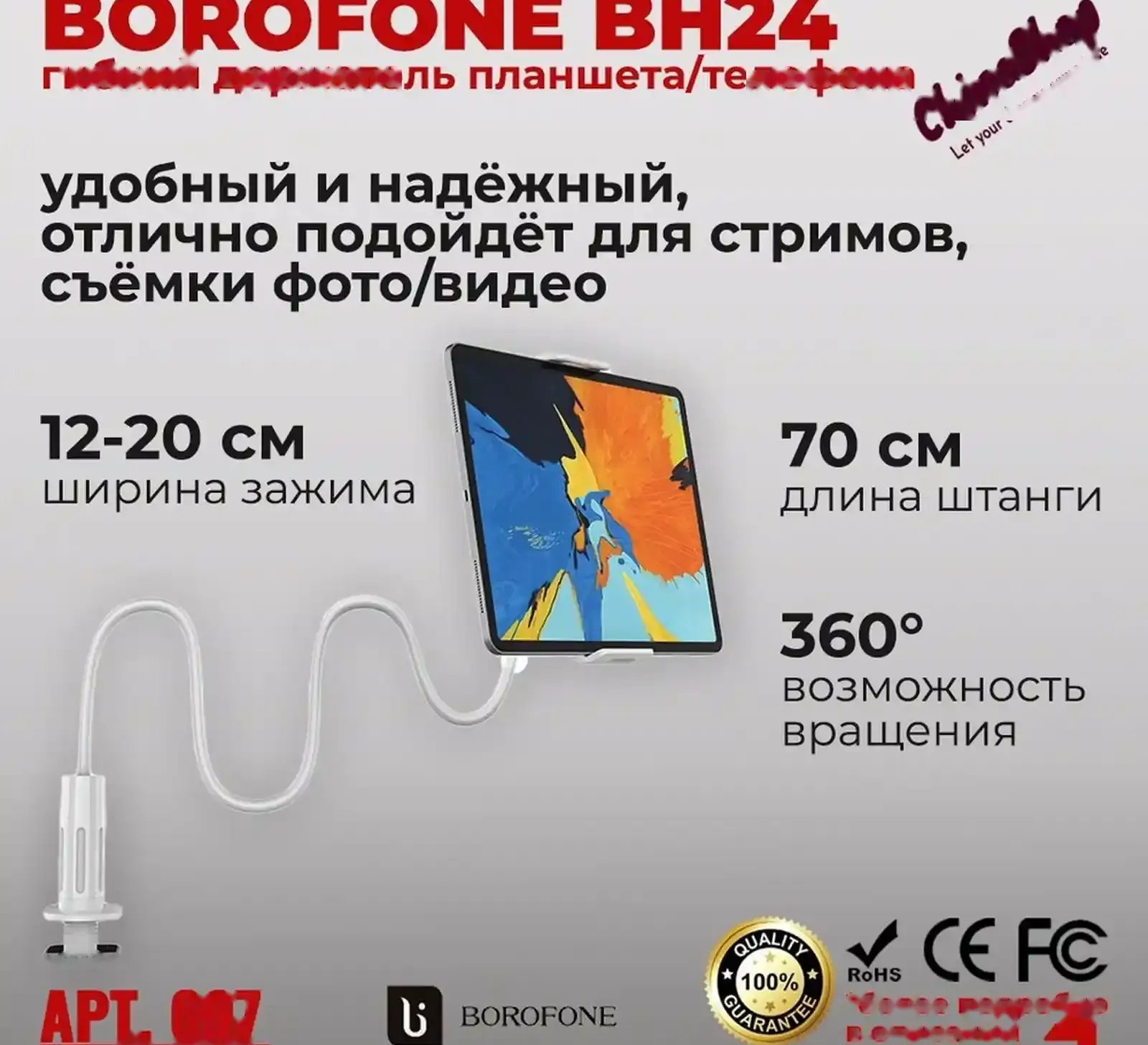 Настольный держатель планшета Borophone BH24