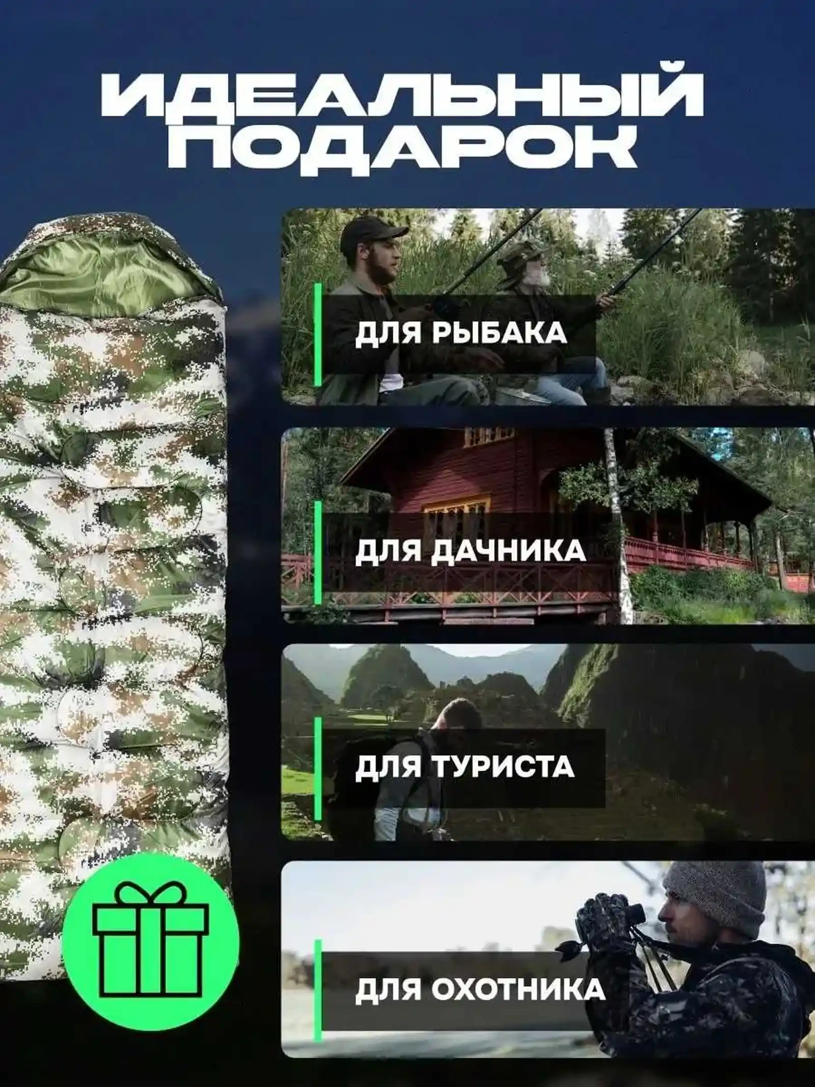 Спальный мешок