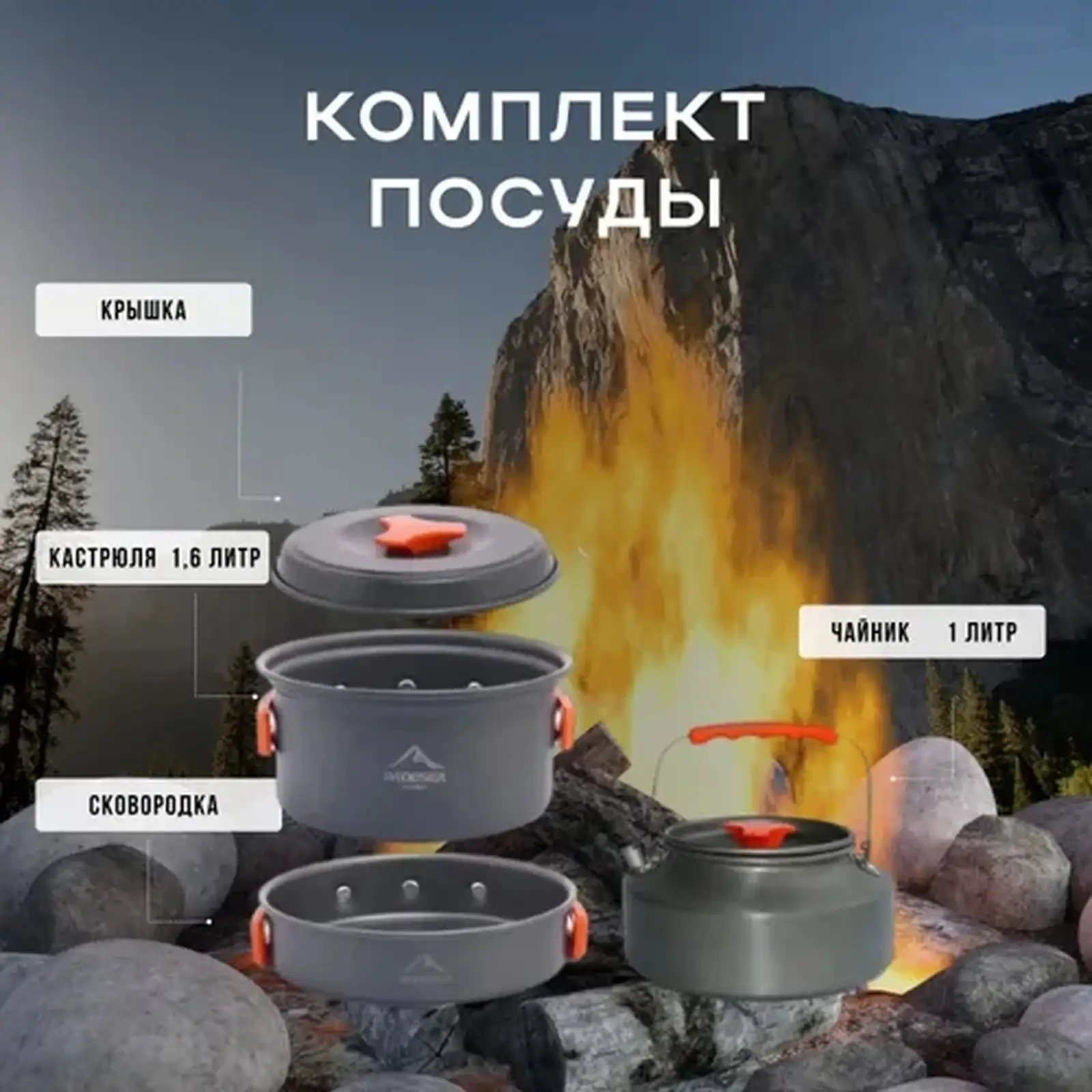 Набор туристической посуды на 3 персоны