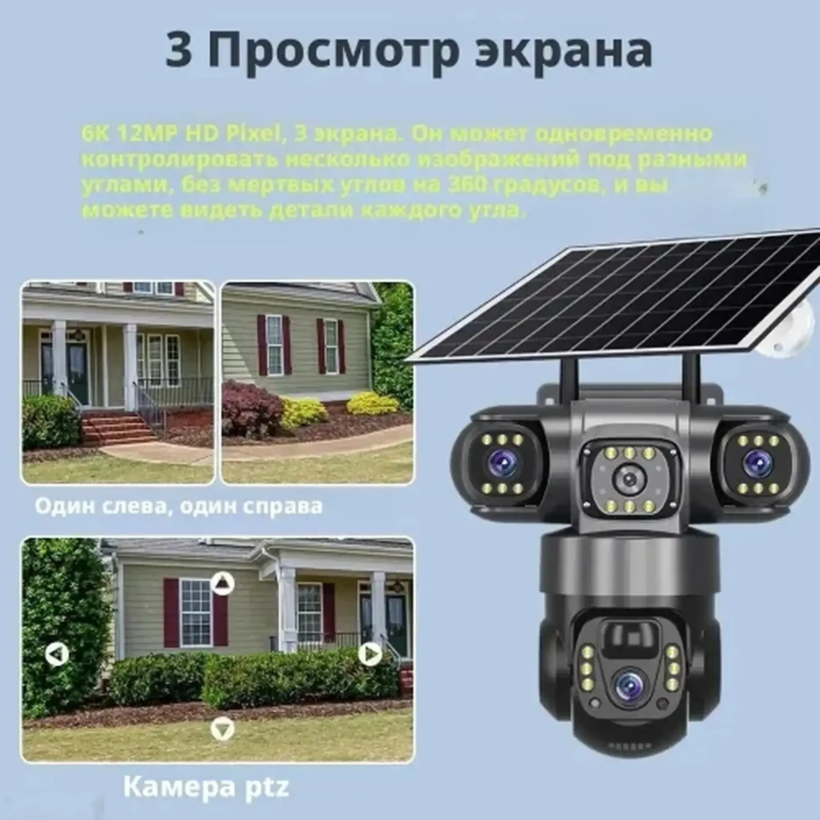 Солнечная камера видеонаблюдения 4G с 3 объективами HD 12 МП 6K — фото 5