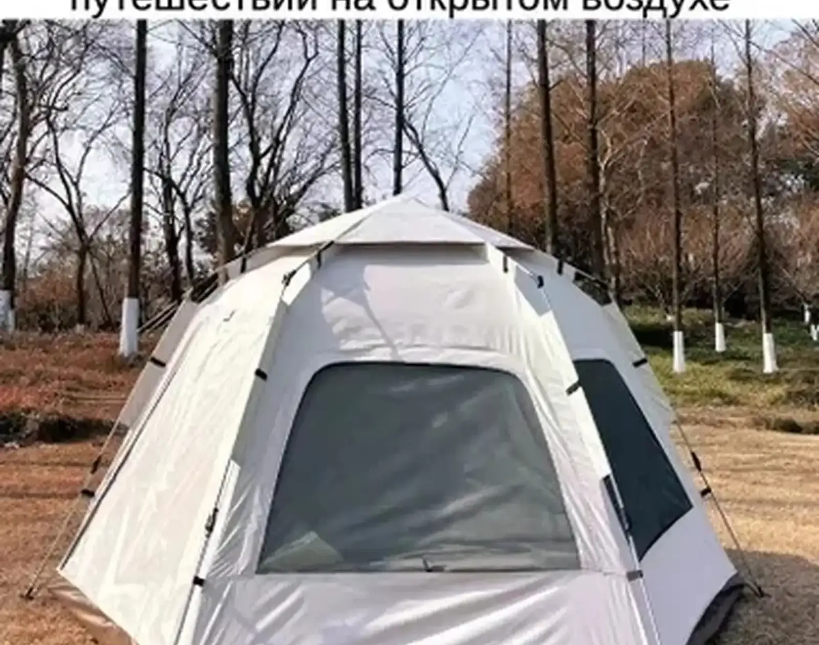 Туристическая палатка