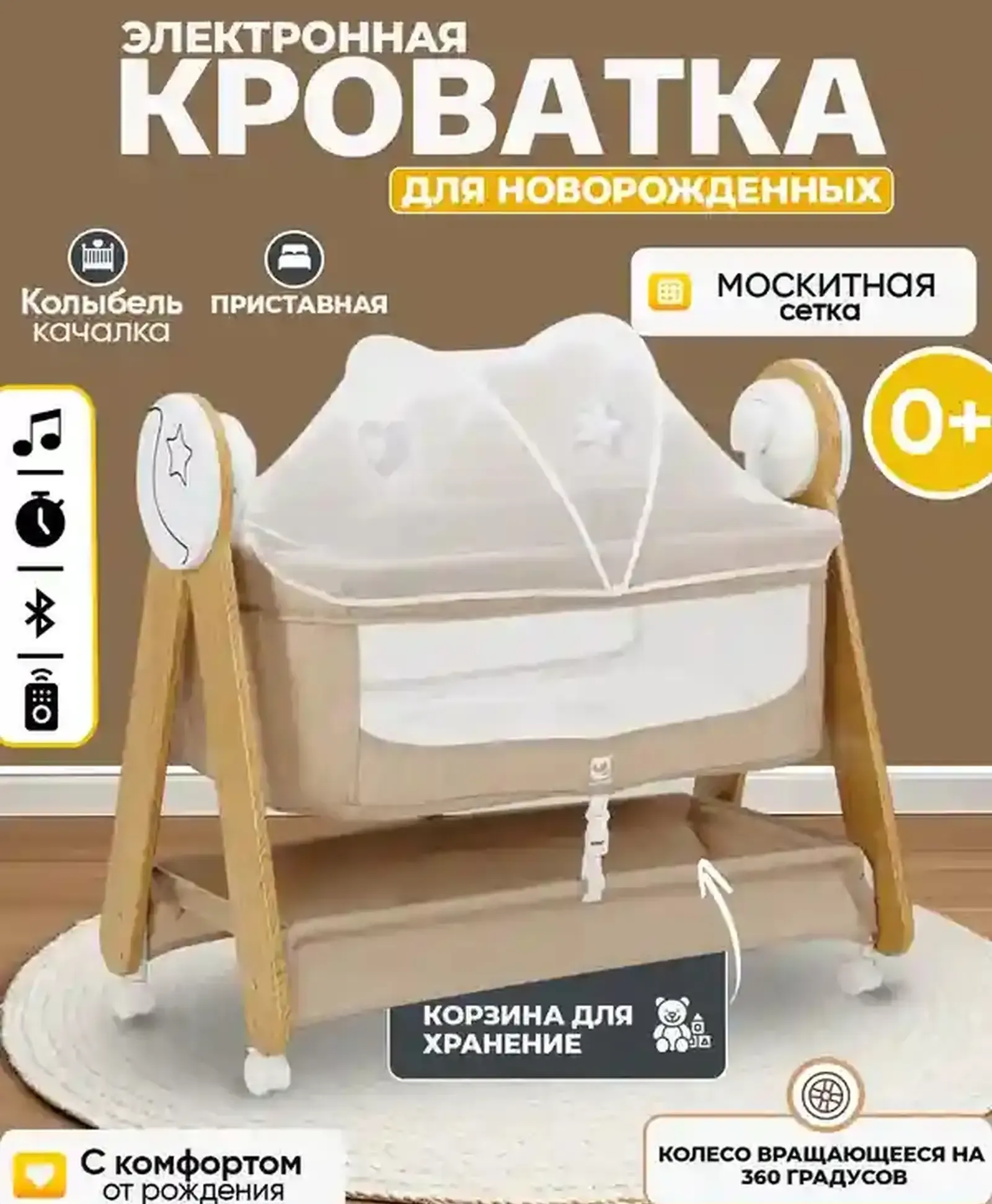 Электроколыбель