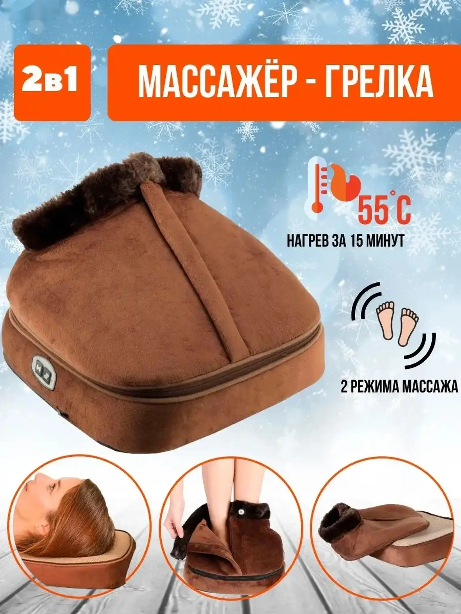 Тепловой массажер для ног