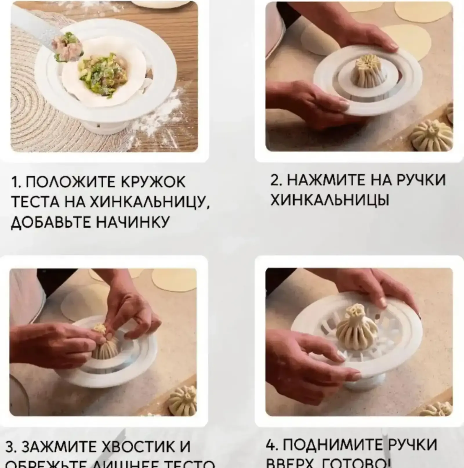 Хинкальница или аппарат для формовки хинкали