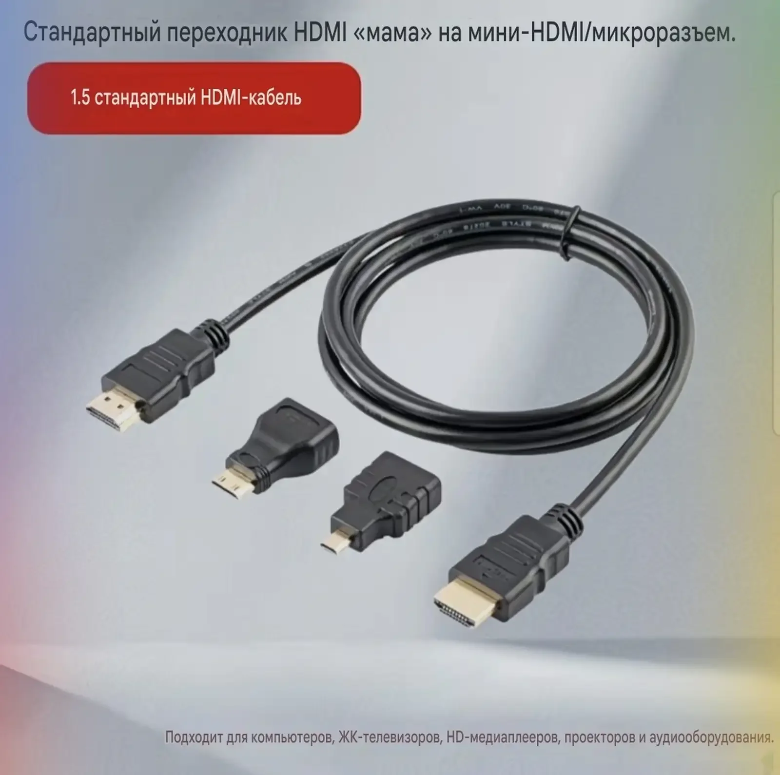 Кабель HDMI2miniHdmi — фото 4