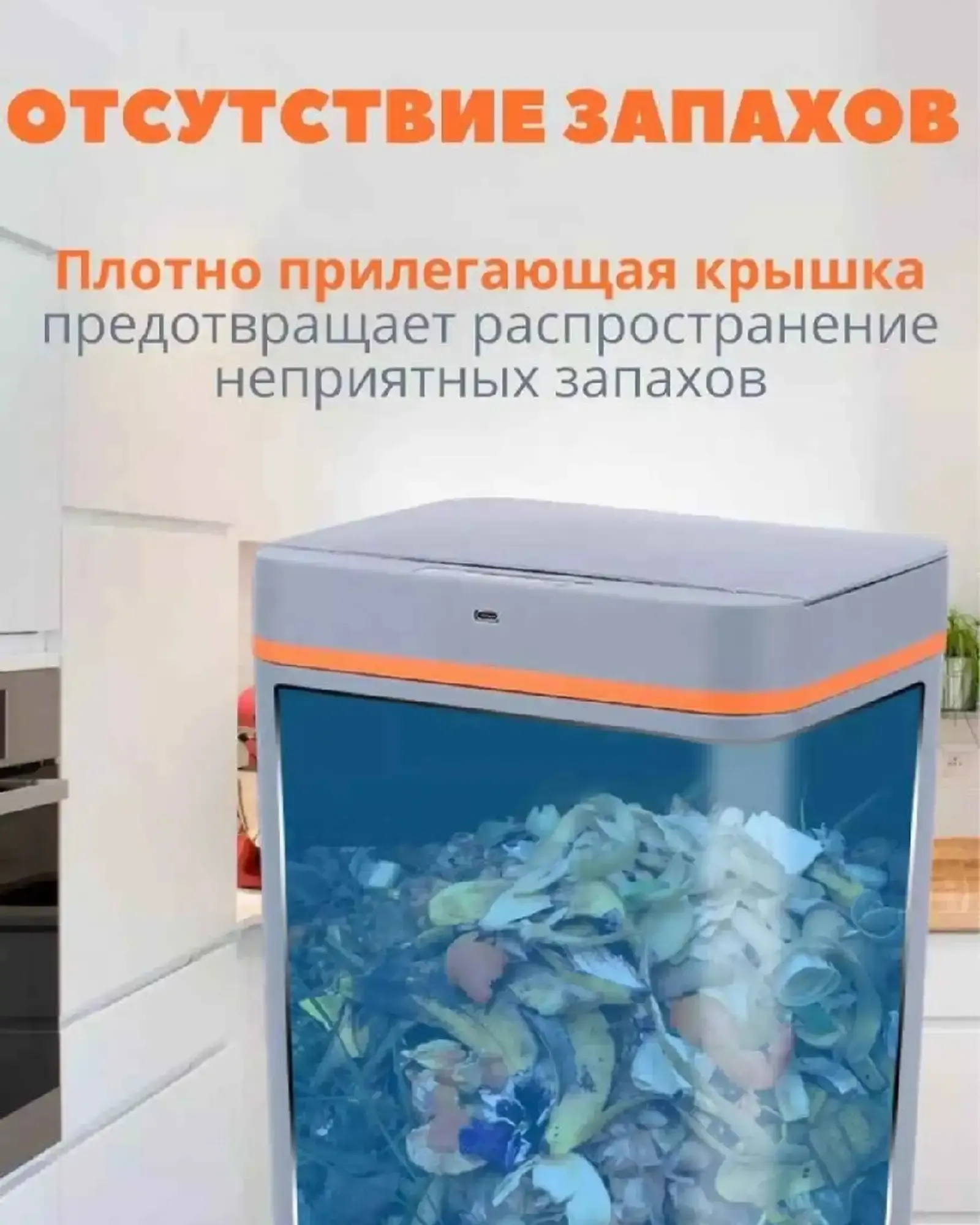 Мусорное ведро умное сенсорное с крышкой