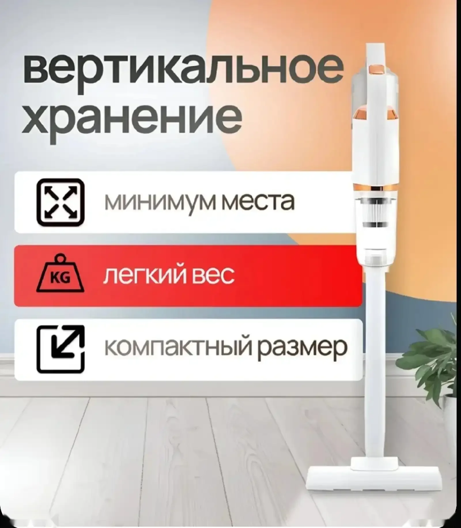 Премиальный вертикальный беспроводной пылесос 2 в 1 — фото 6
