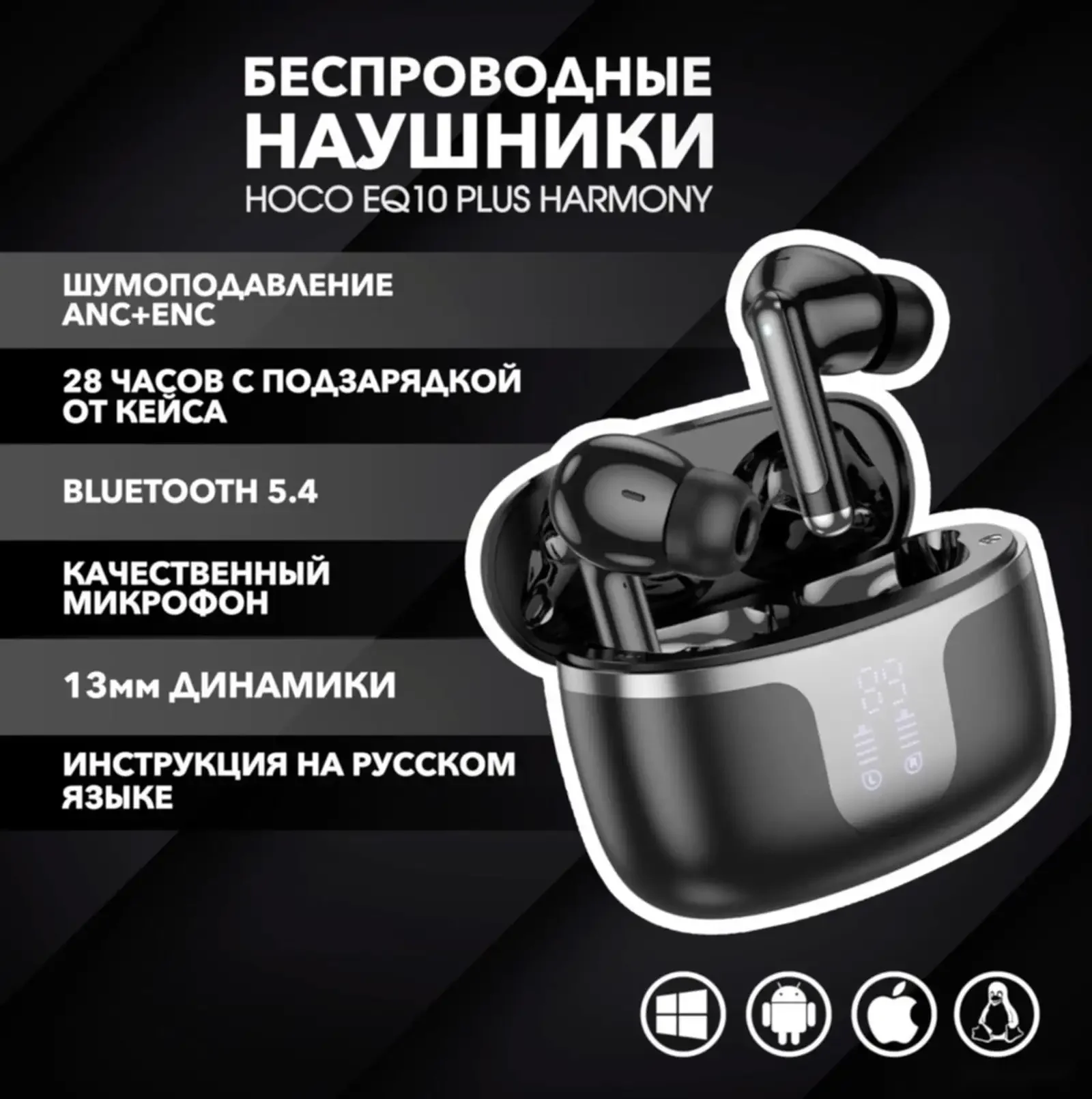 Беспроводные наушники Hoco EQ10 plus ANC — фото 3