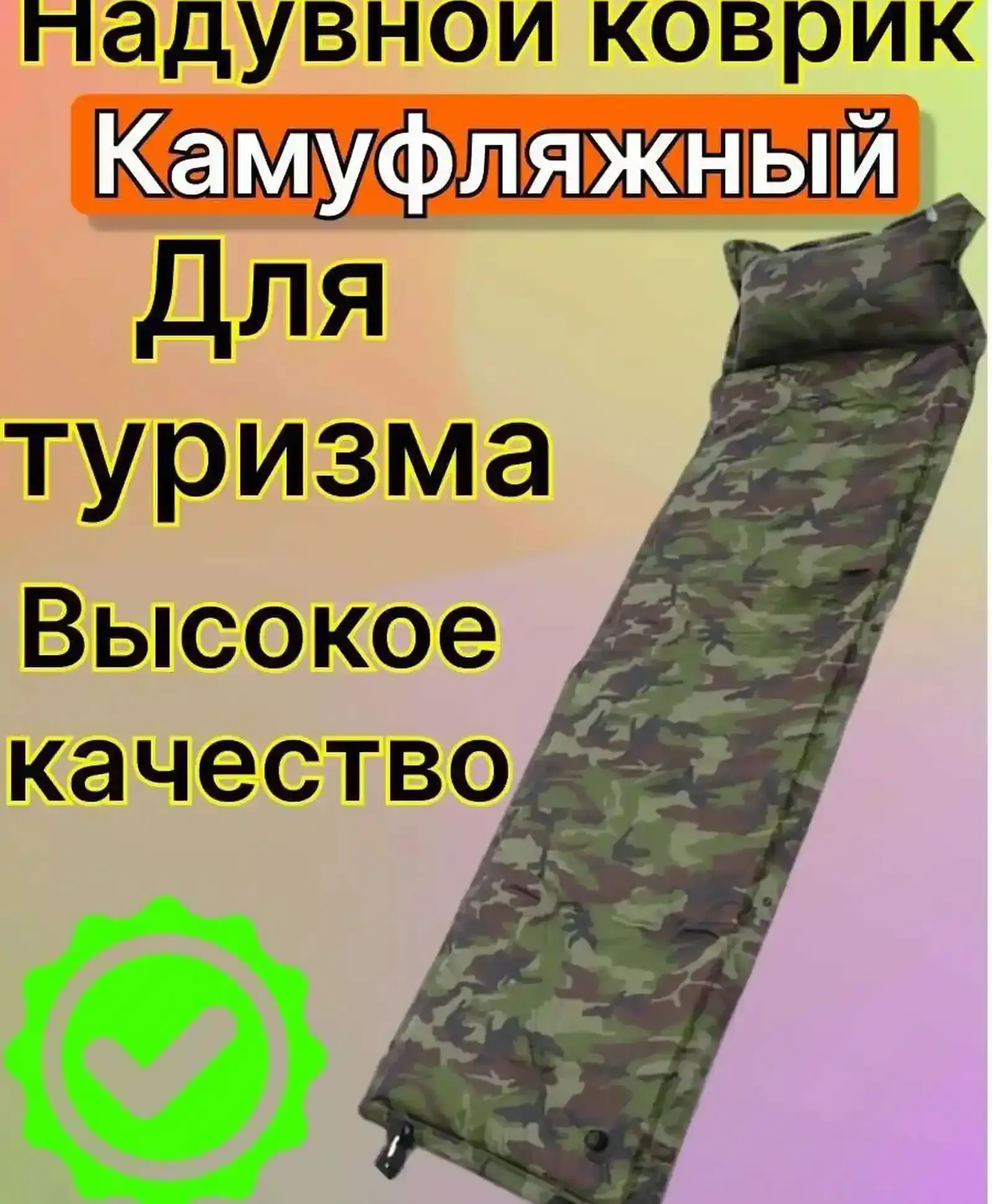 Матрас