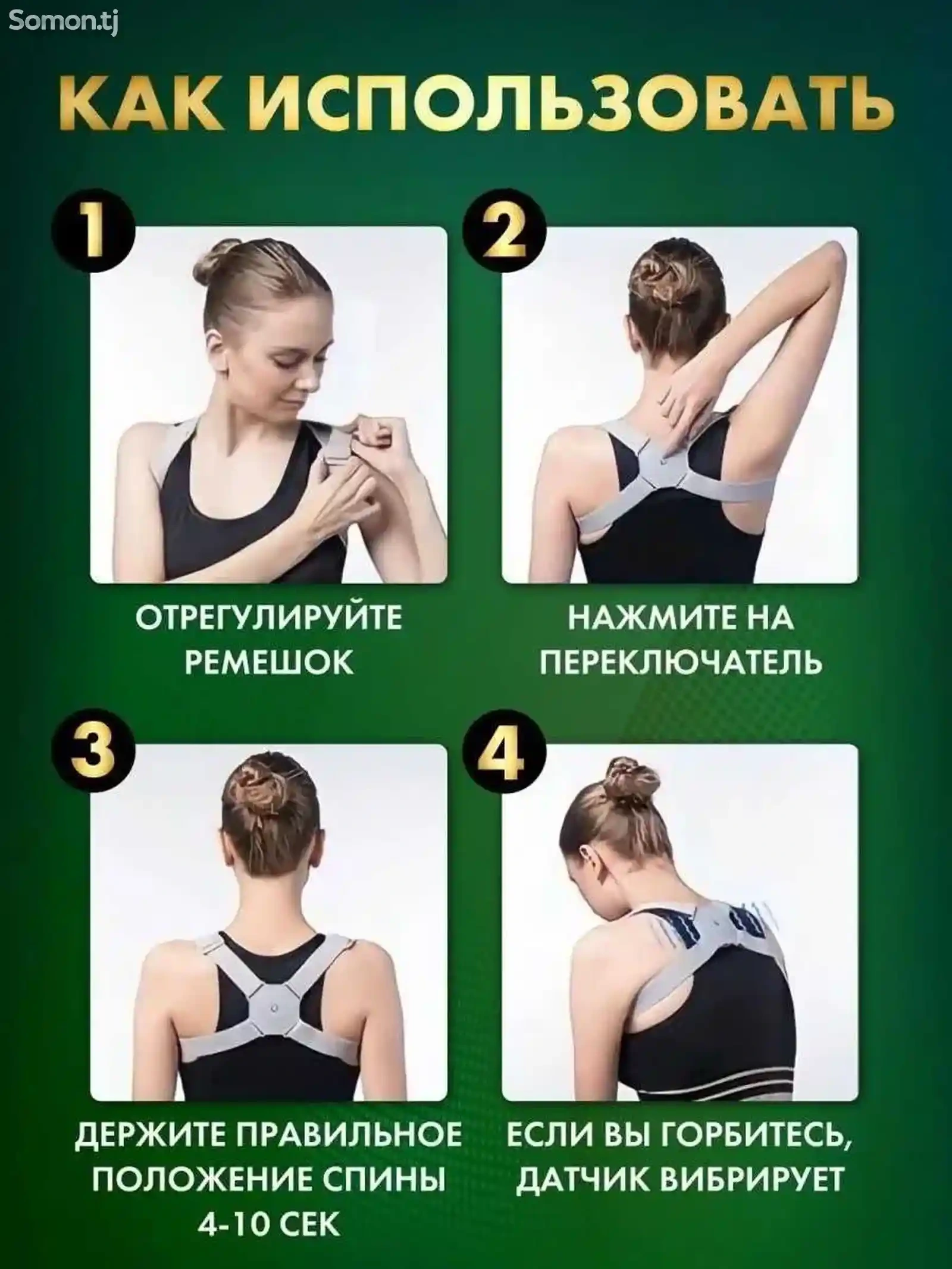 Умный корсет для осанки