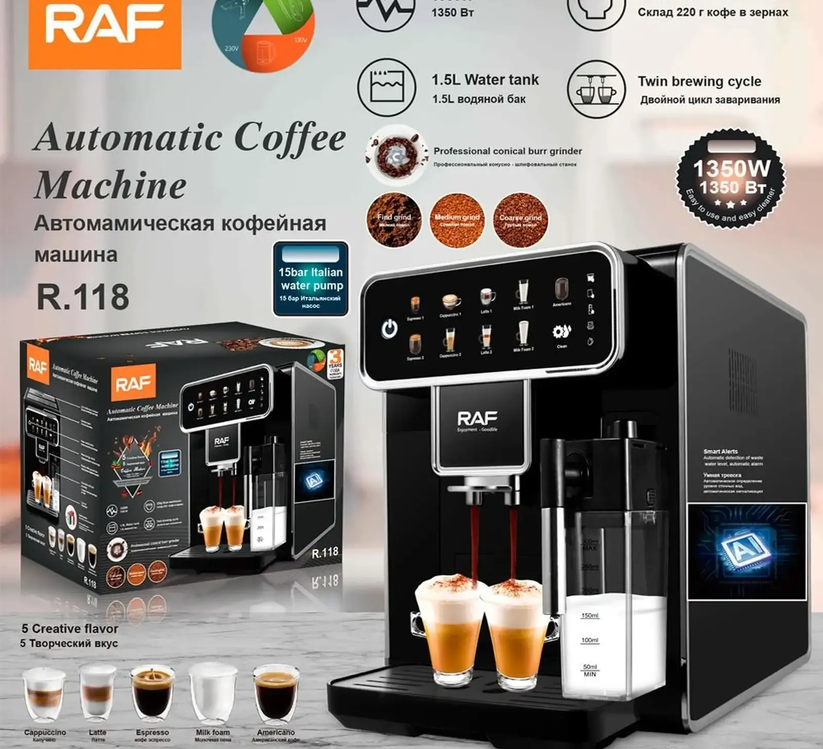 Кофемашина RAF
