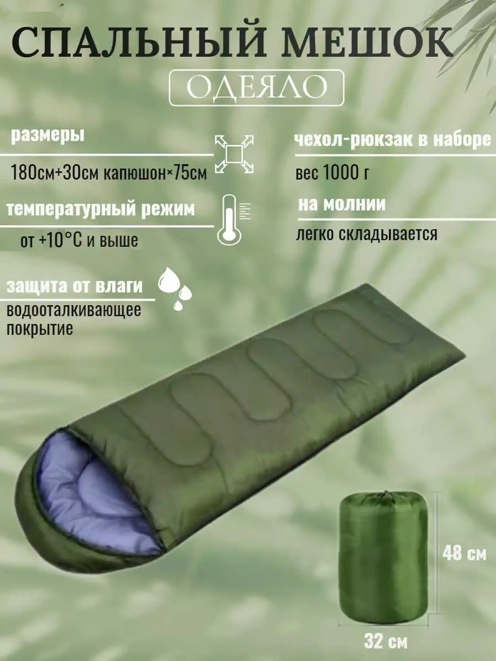 Спальный мешок