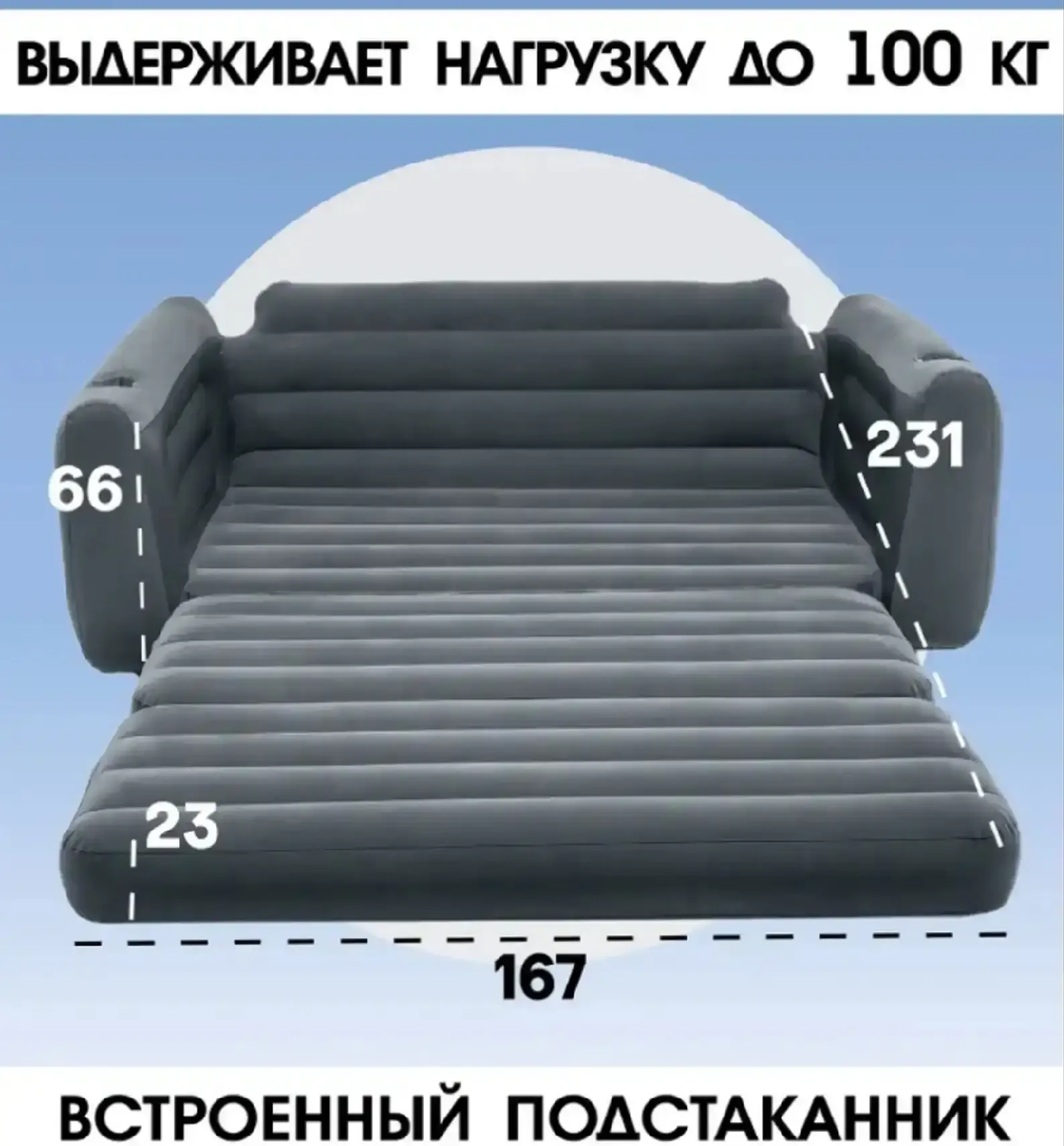 Диван-кровать надувная 66552, 231x203x66