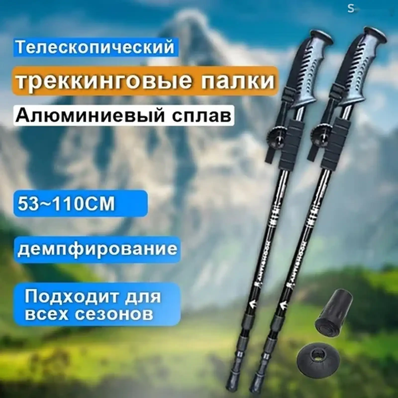 Палки для скандинавской ходьбы 52-110 см
