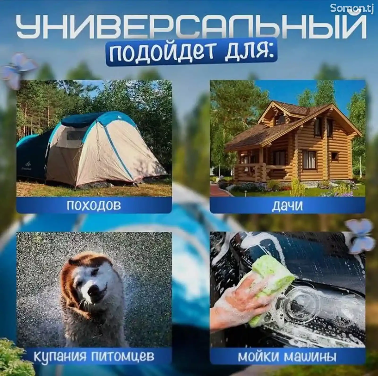 Душ походный для дачи и кемпинга, переносной