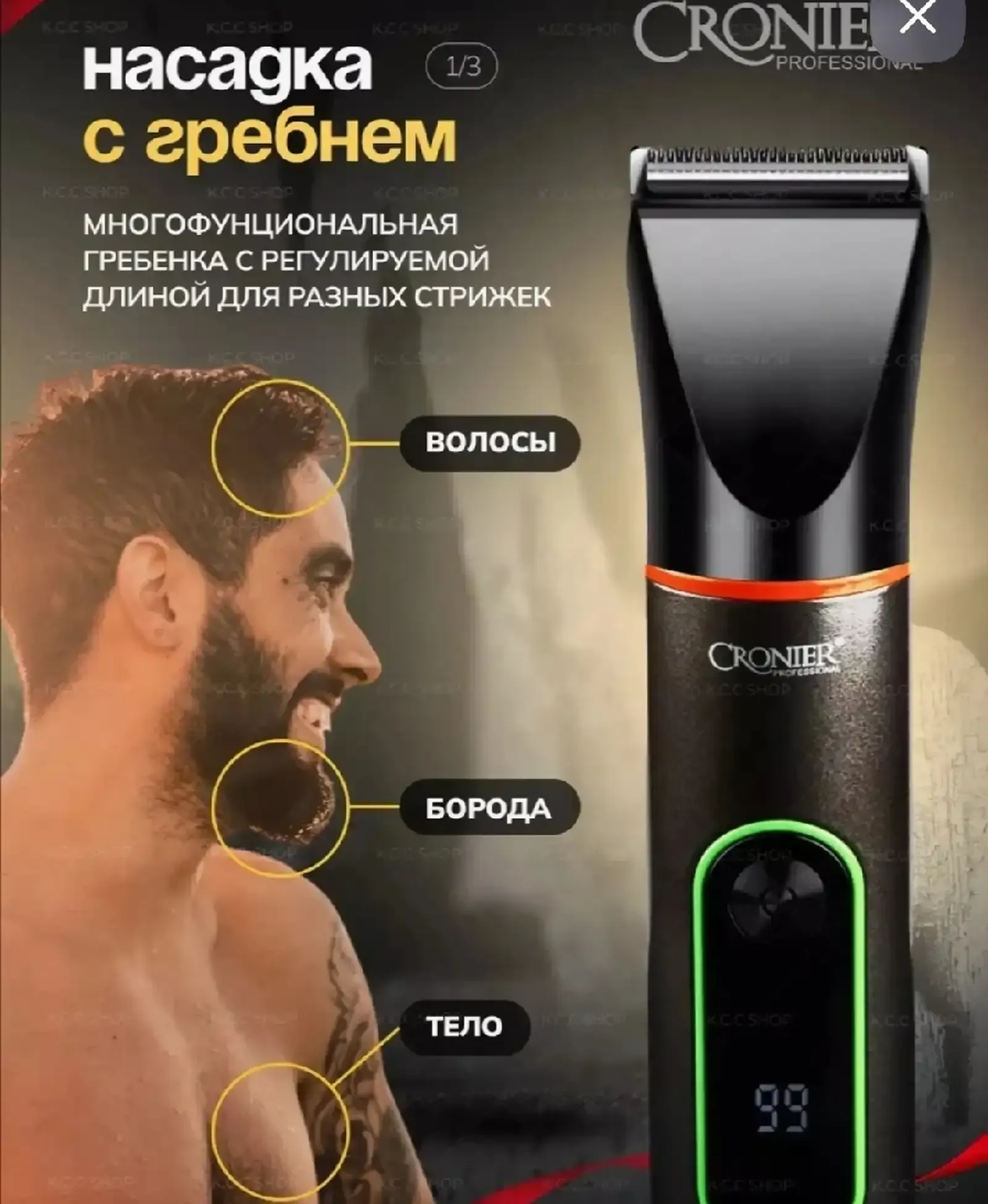 Электробритва 3 в 1