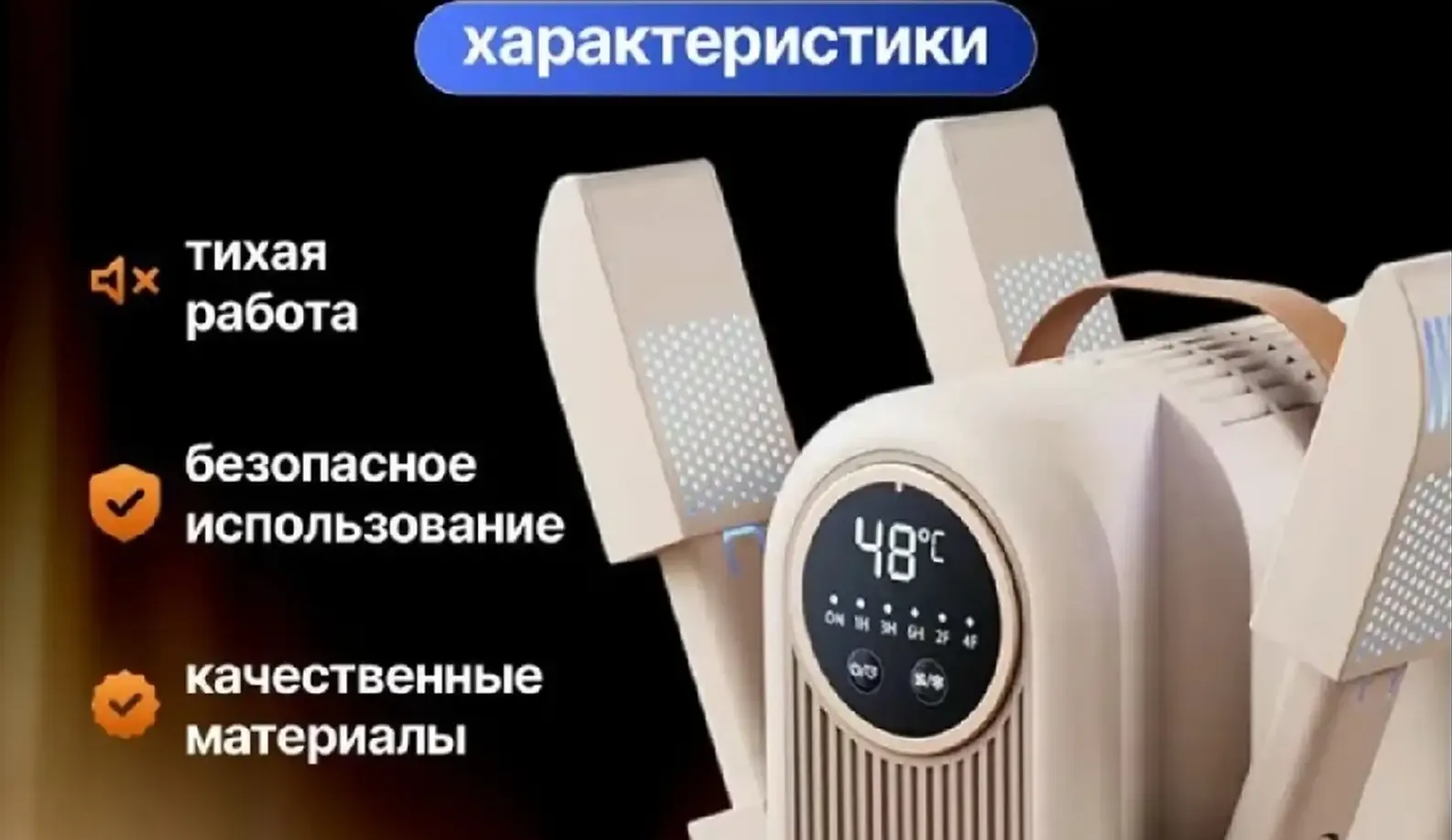 Сушилка для обуви электрическая