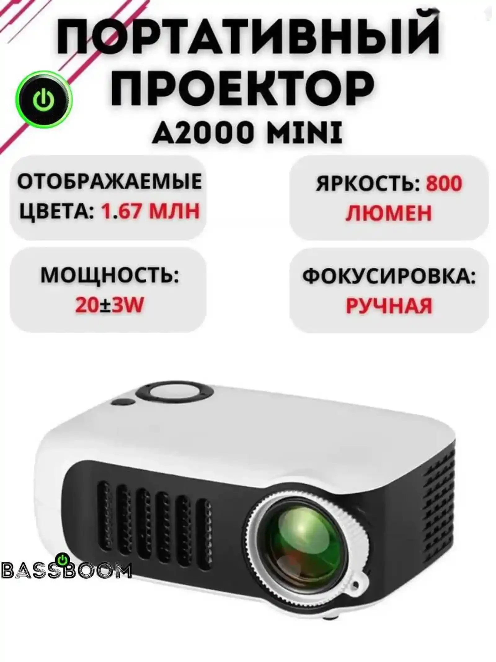Проектор LED Projector A2000 — фото 5