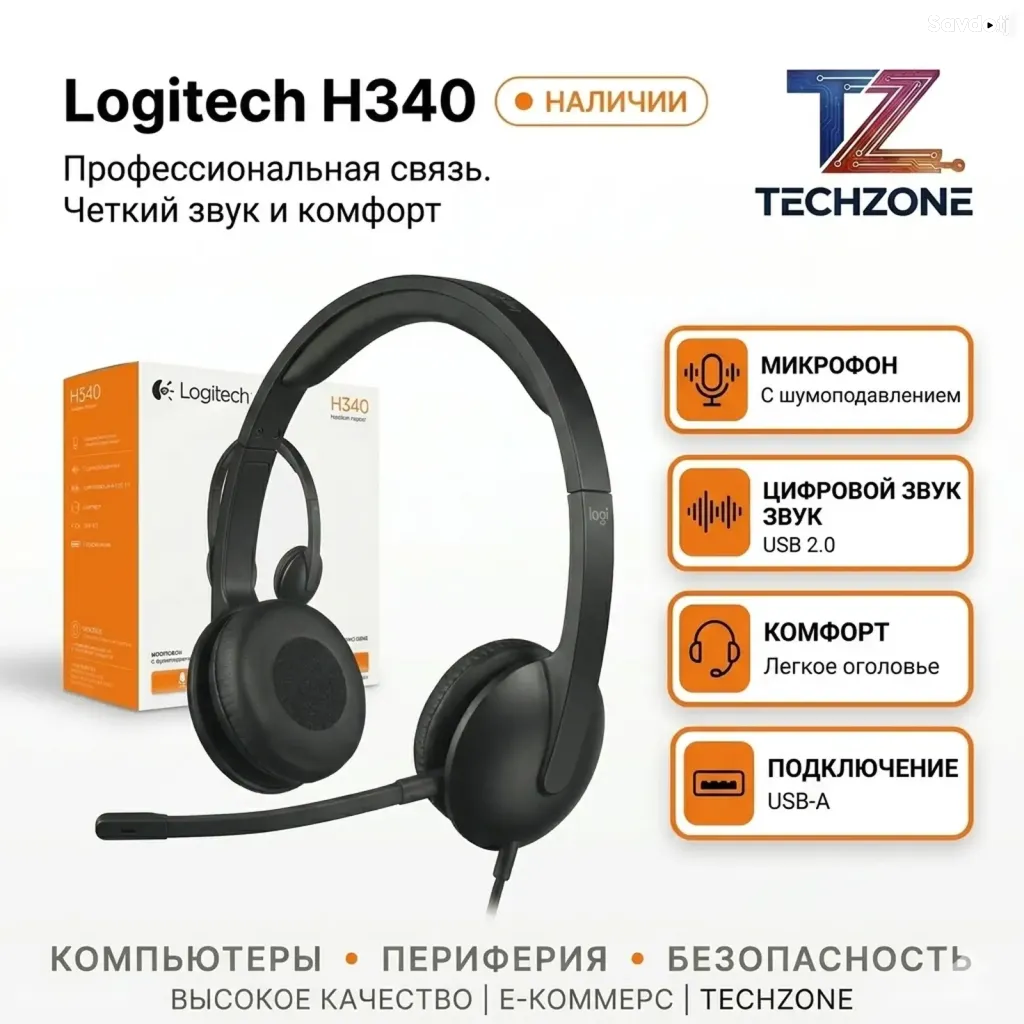 Наушники Logitech H340