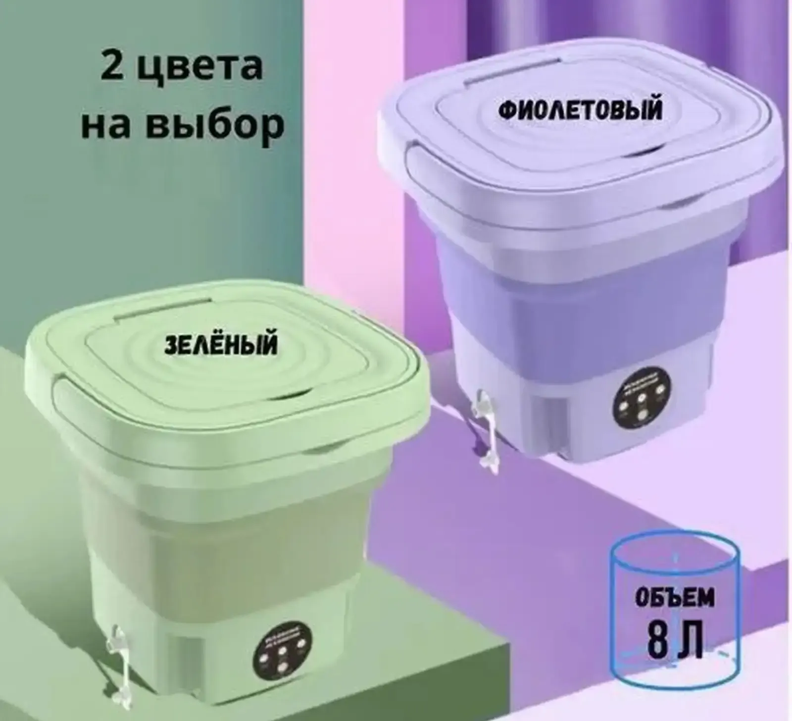 Мини стиральная машина 8,5.литров