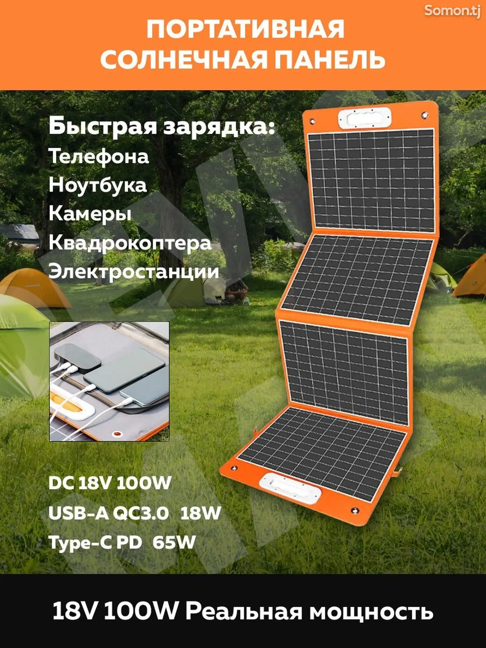 Портативная солнечная панель, 20 Вт