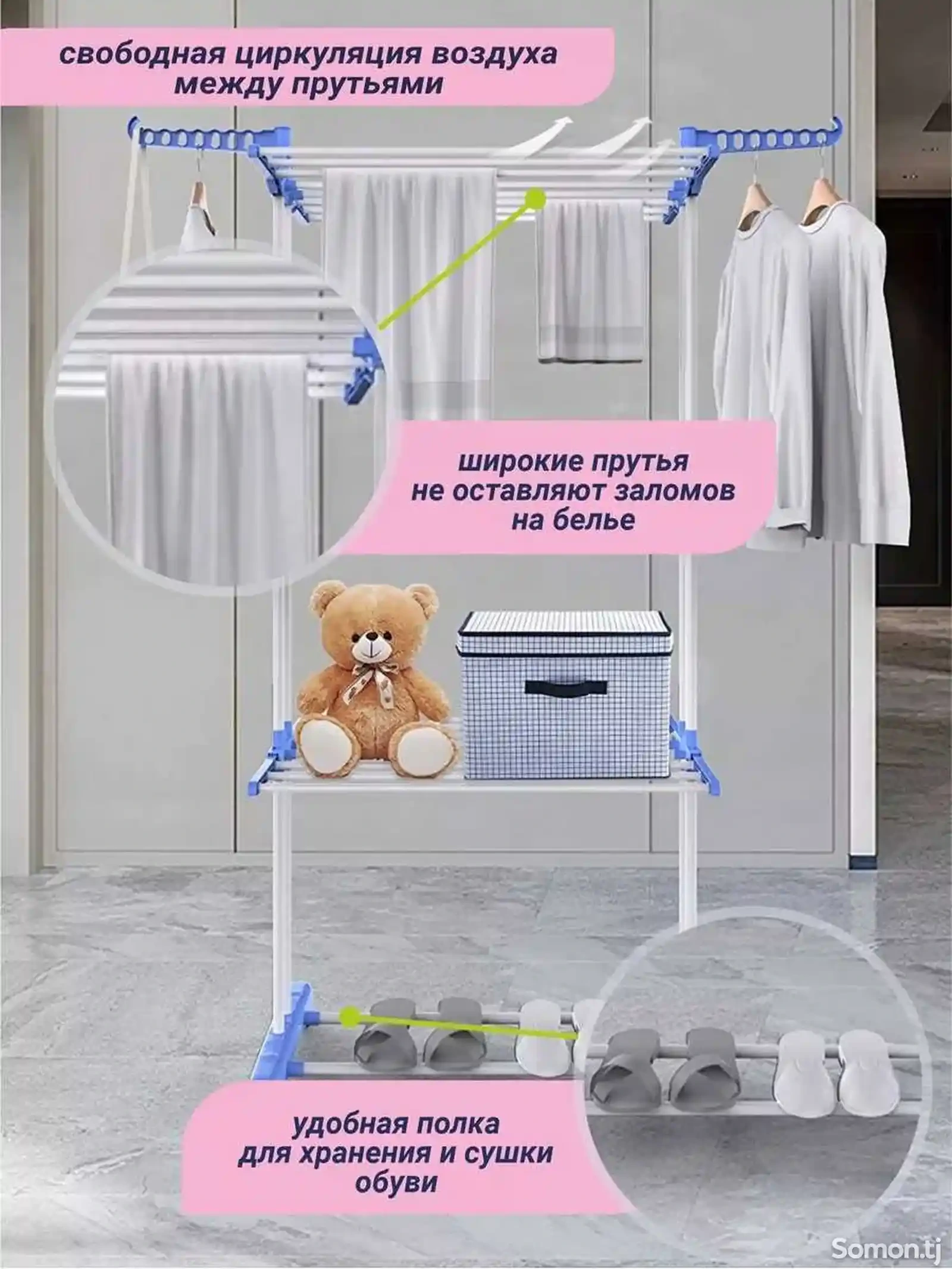 Сущилка для одежды