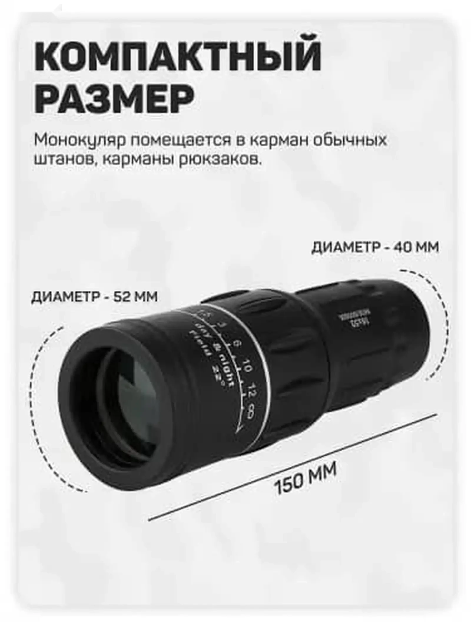 Монокуляр туристичикский