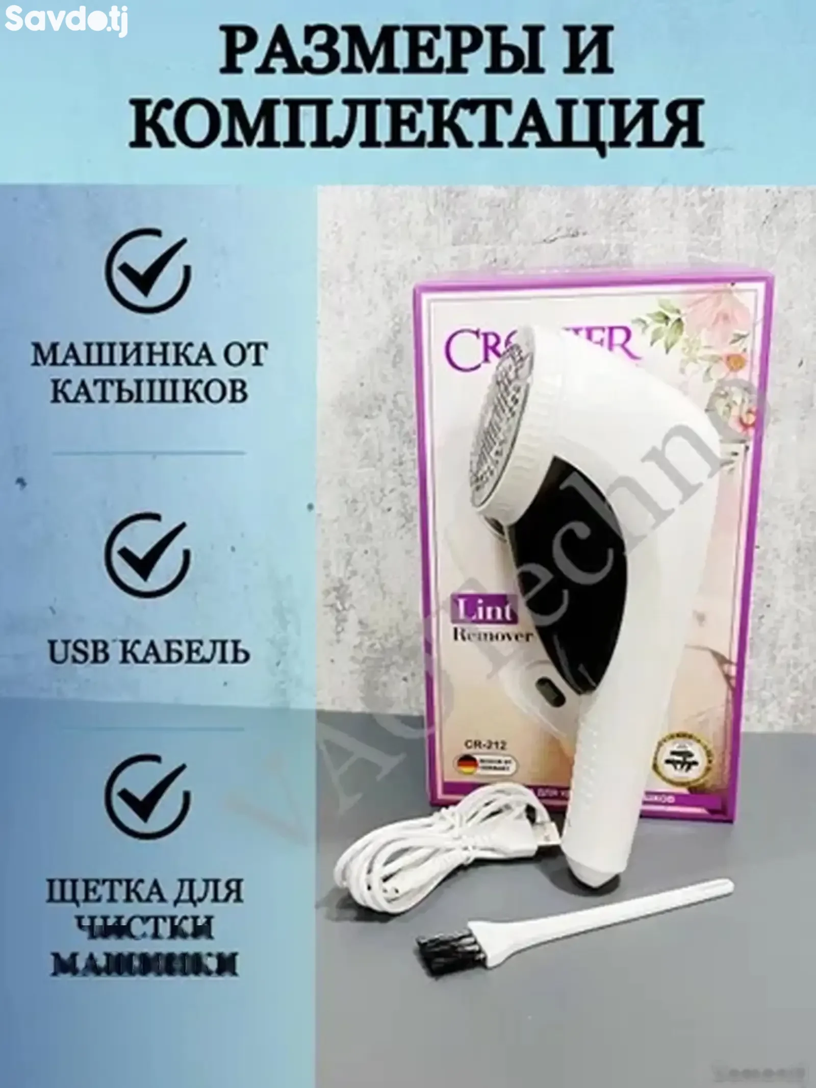 Машинка для удаление катышек Cronier CR-
