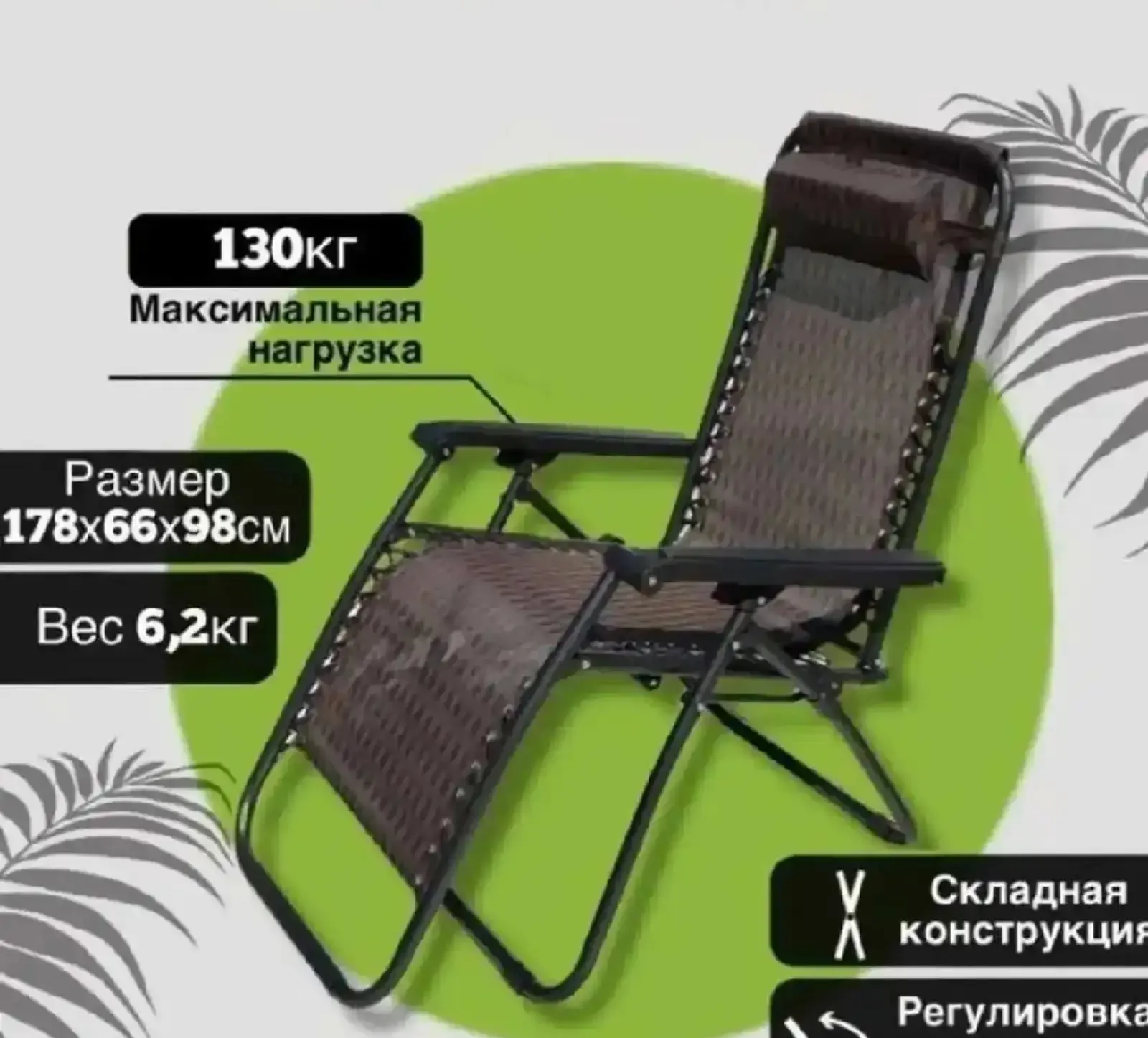 Кресло-шезлонг для отдыха и туризма