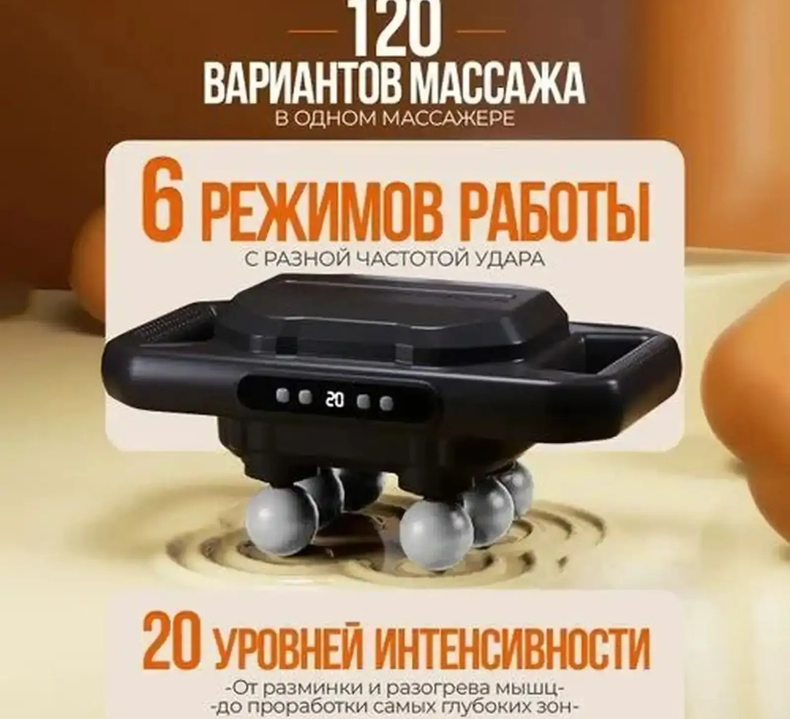 Массажёр перкуссионный с шести головками