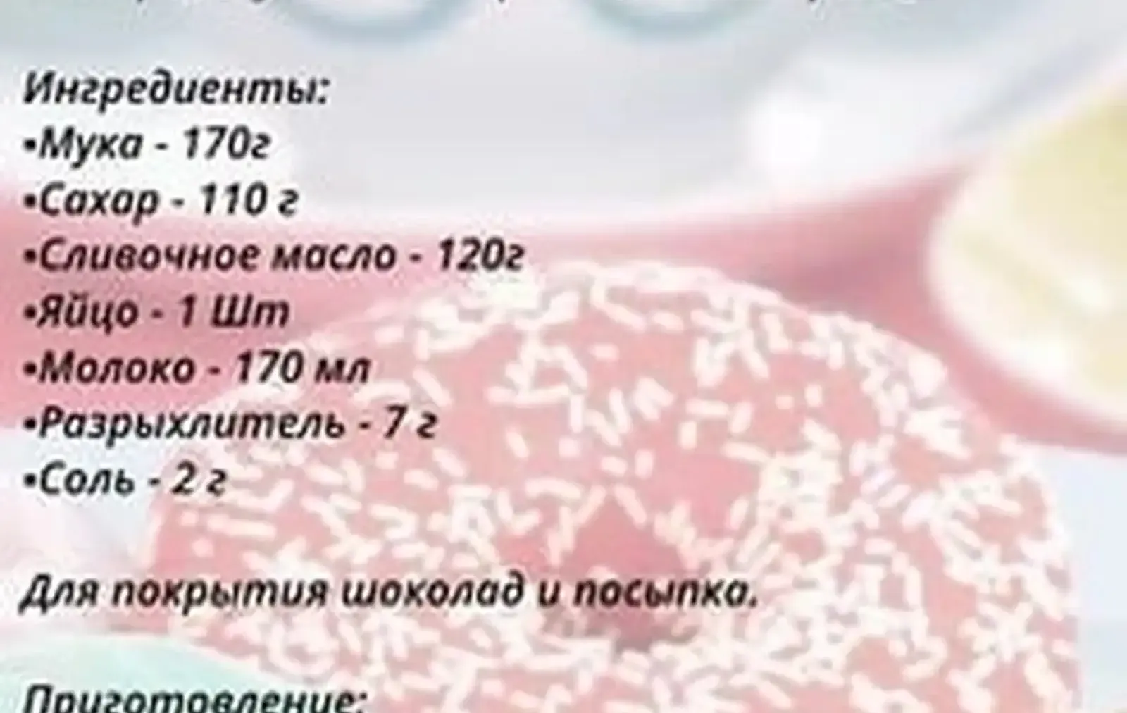 Аппарат для приготовления пончиков