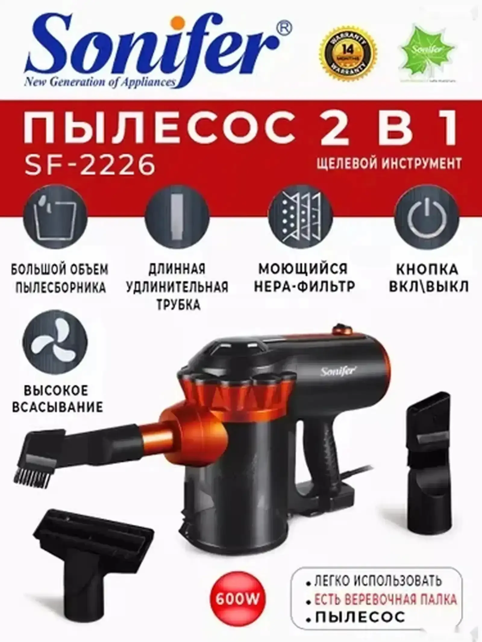 Пылесос Sonifer SF-2226 для дома 2в1 — фото 6