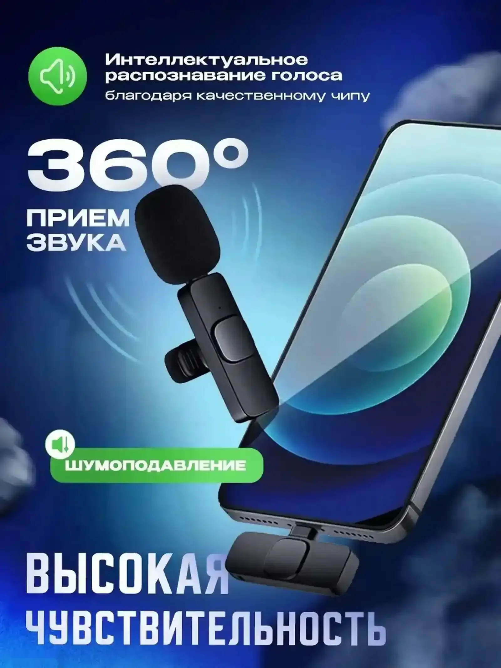 Микрофон для телефона 2 in 1 — фото 4