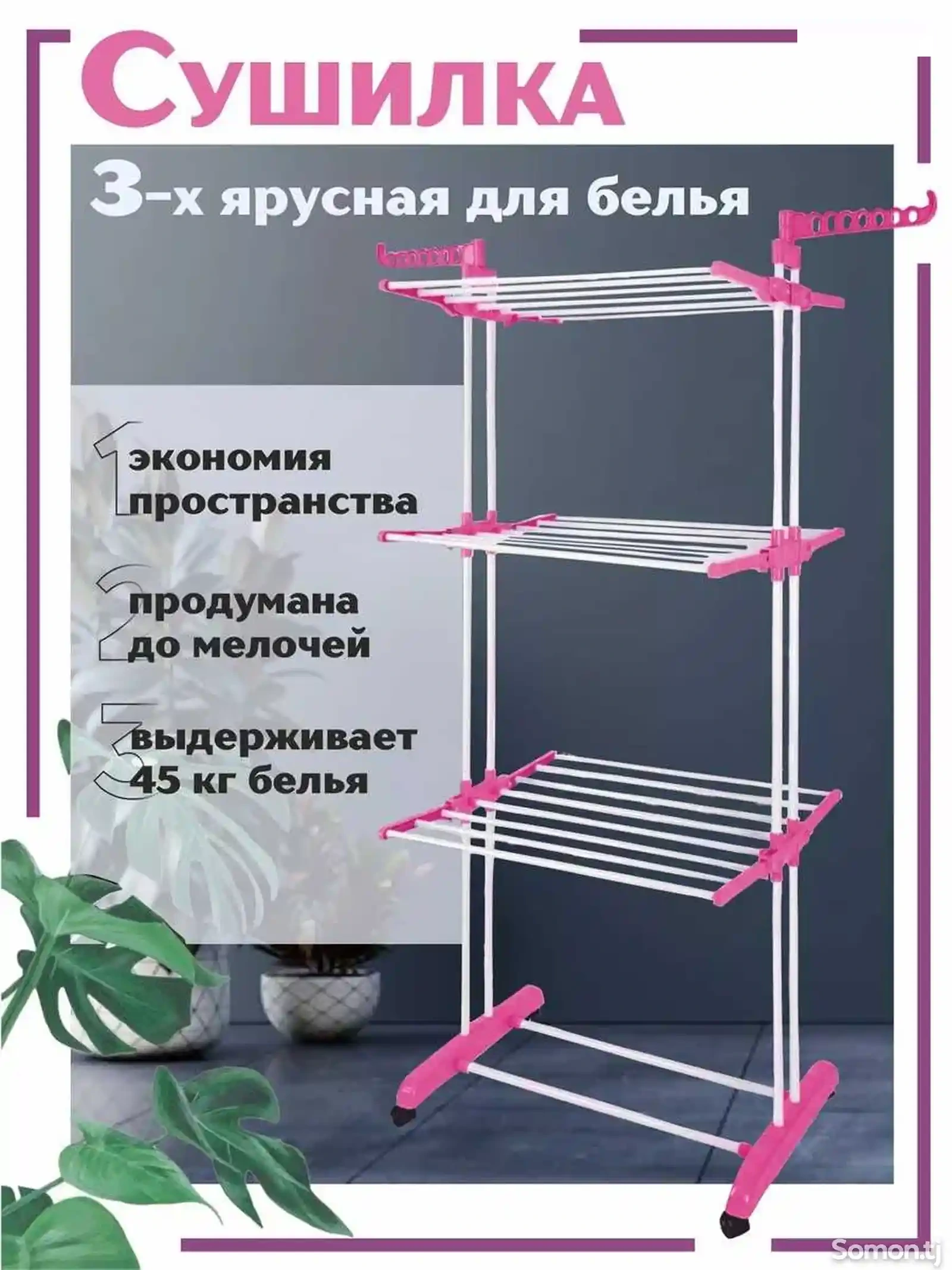 Сущилка для одежды