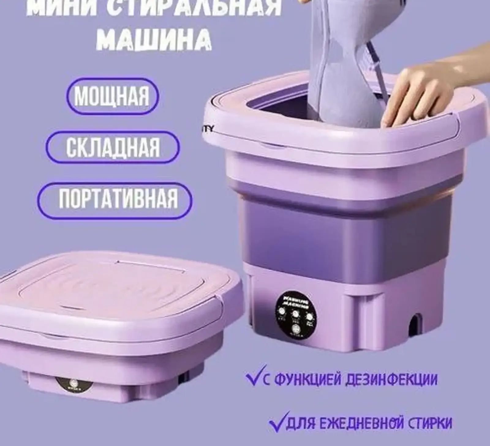 Мини стиральная машина