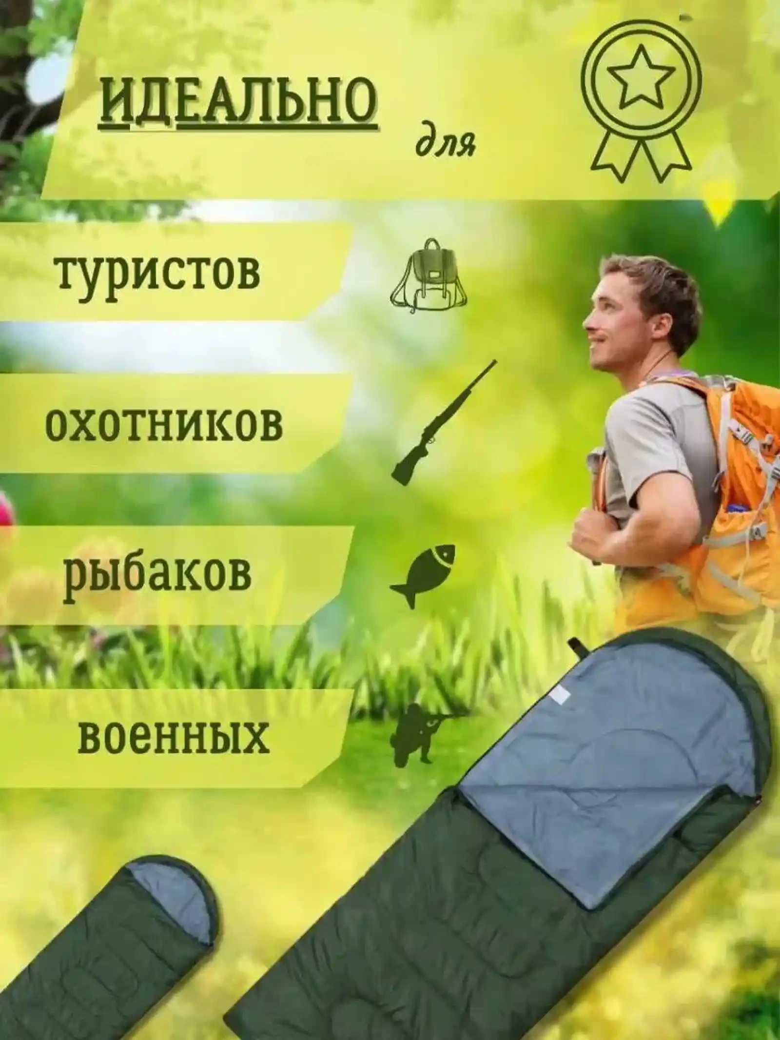 Спальный мешок