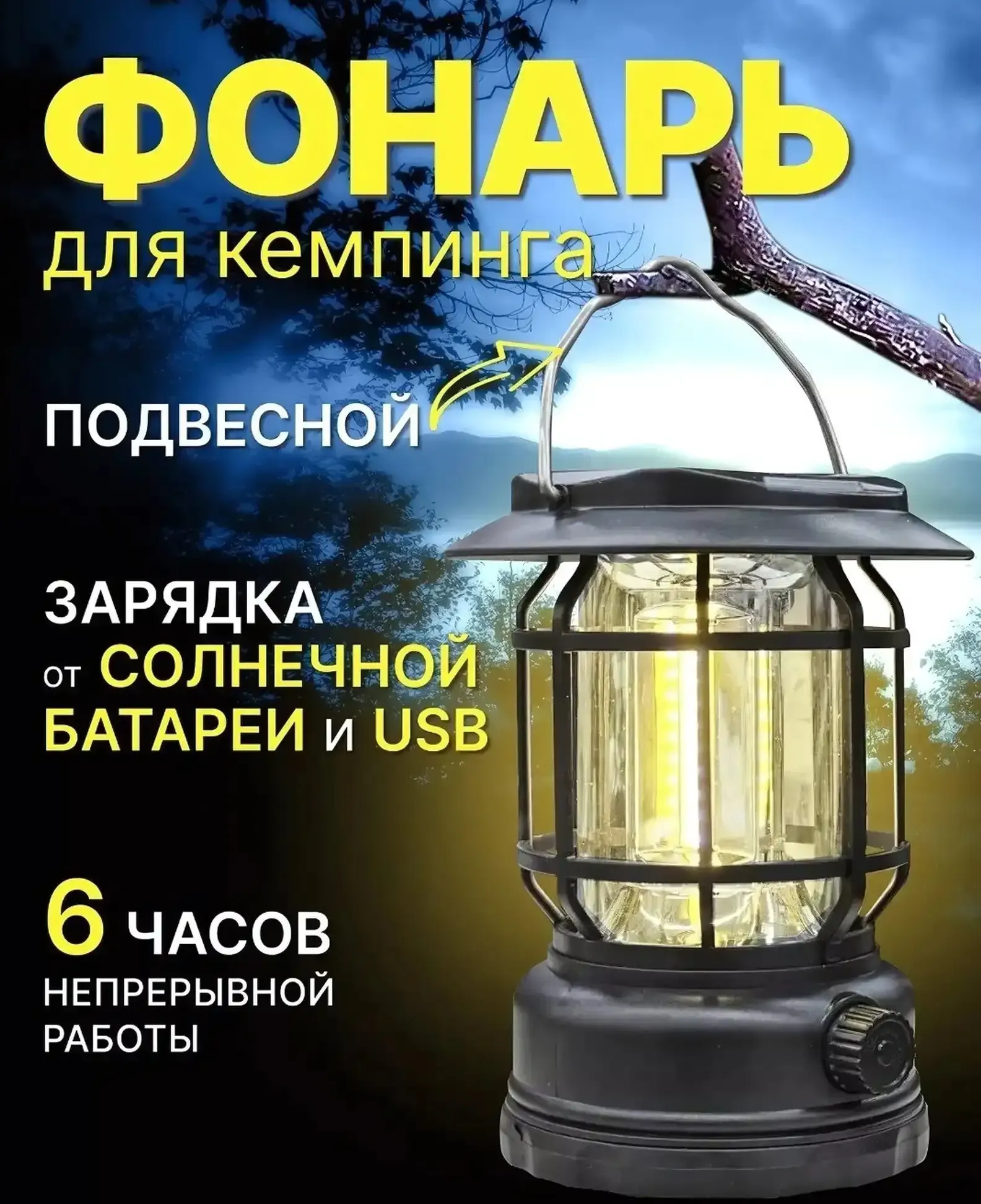 Фонарь винтажный аккумуляторный для кемпинга FP