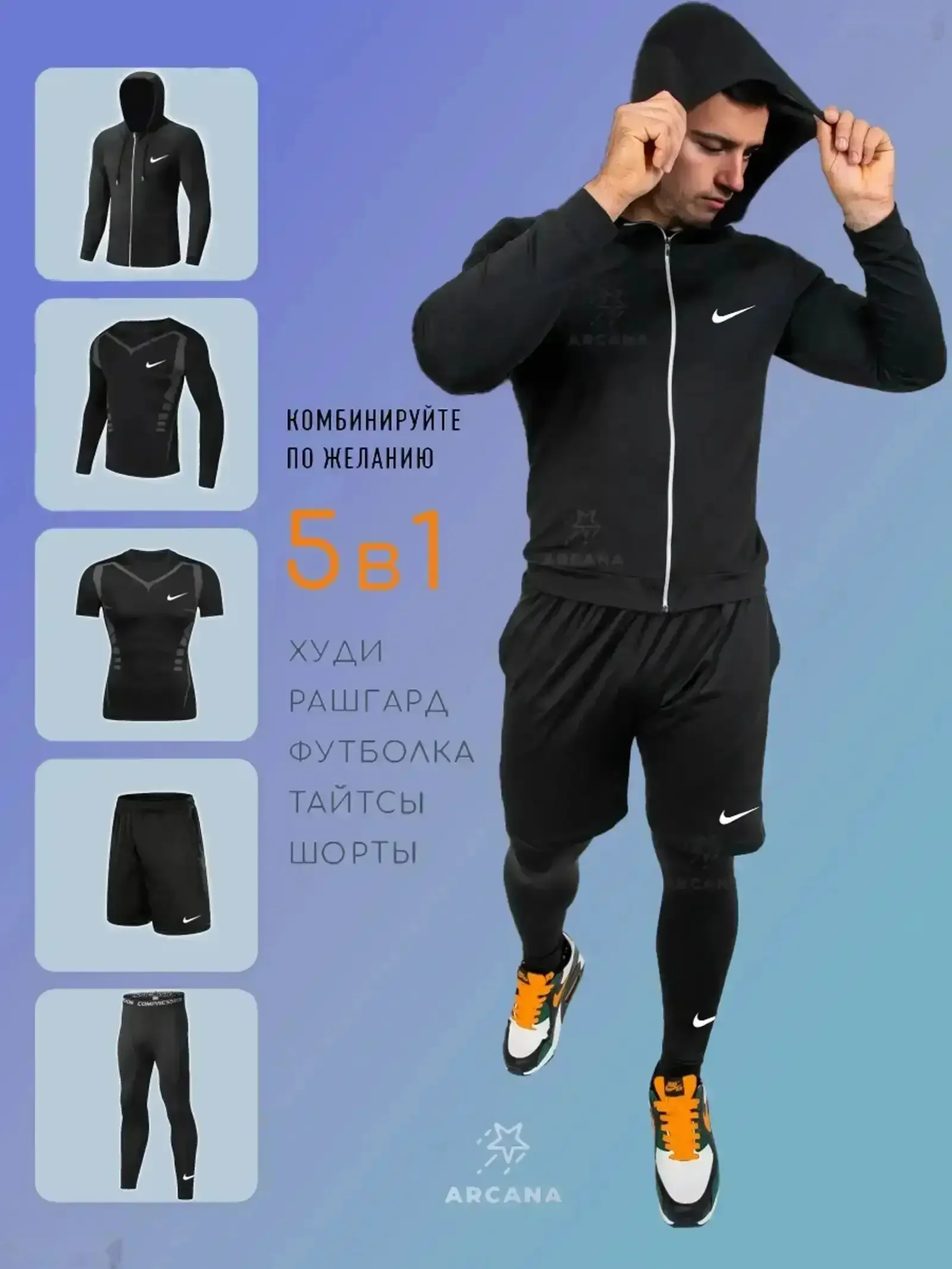 Рашгард 5в1 спортивная форма — фото 3