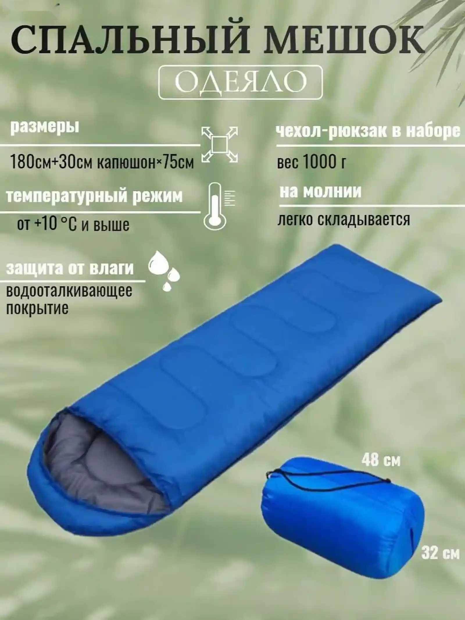 Спальный мешок