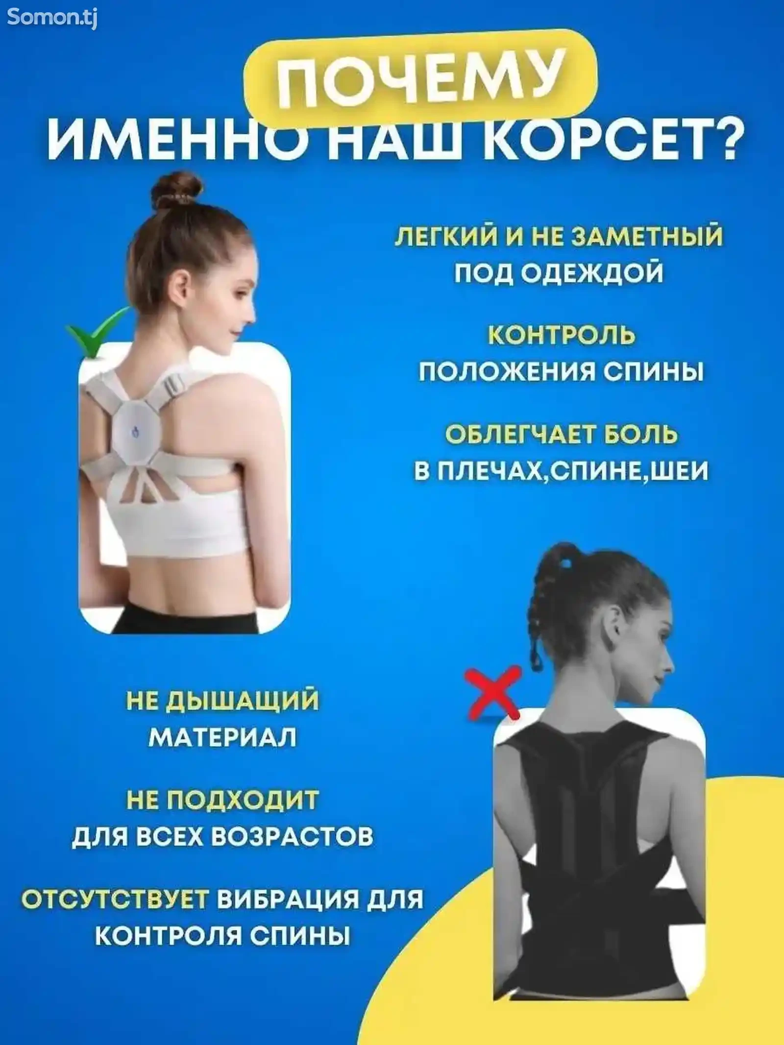 Умный корсет для осанки