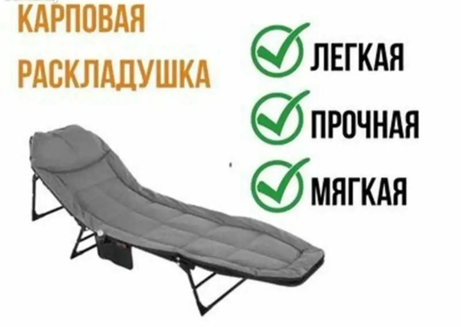 Раскладушка для отдыха