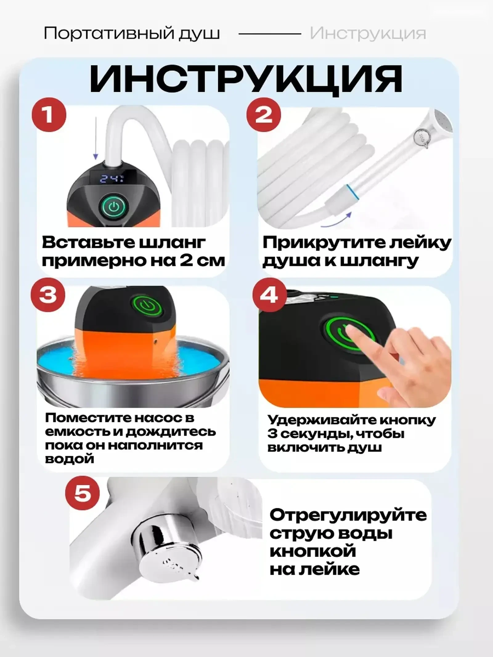 Портативный душ для дачи и кемпинга