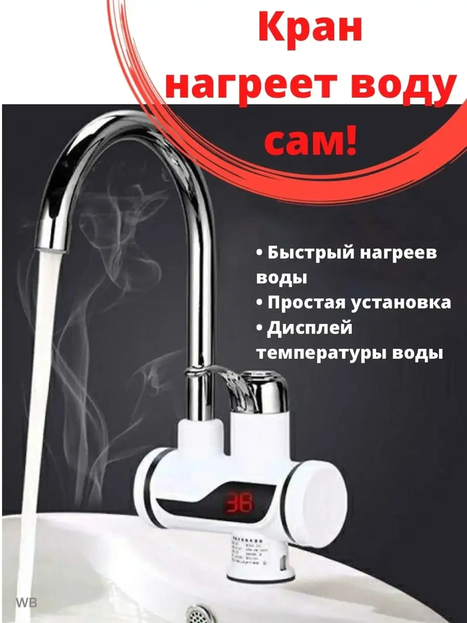 Водонагреватель проточный Oscar 008 с LED-дисплеем