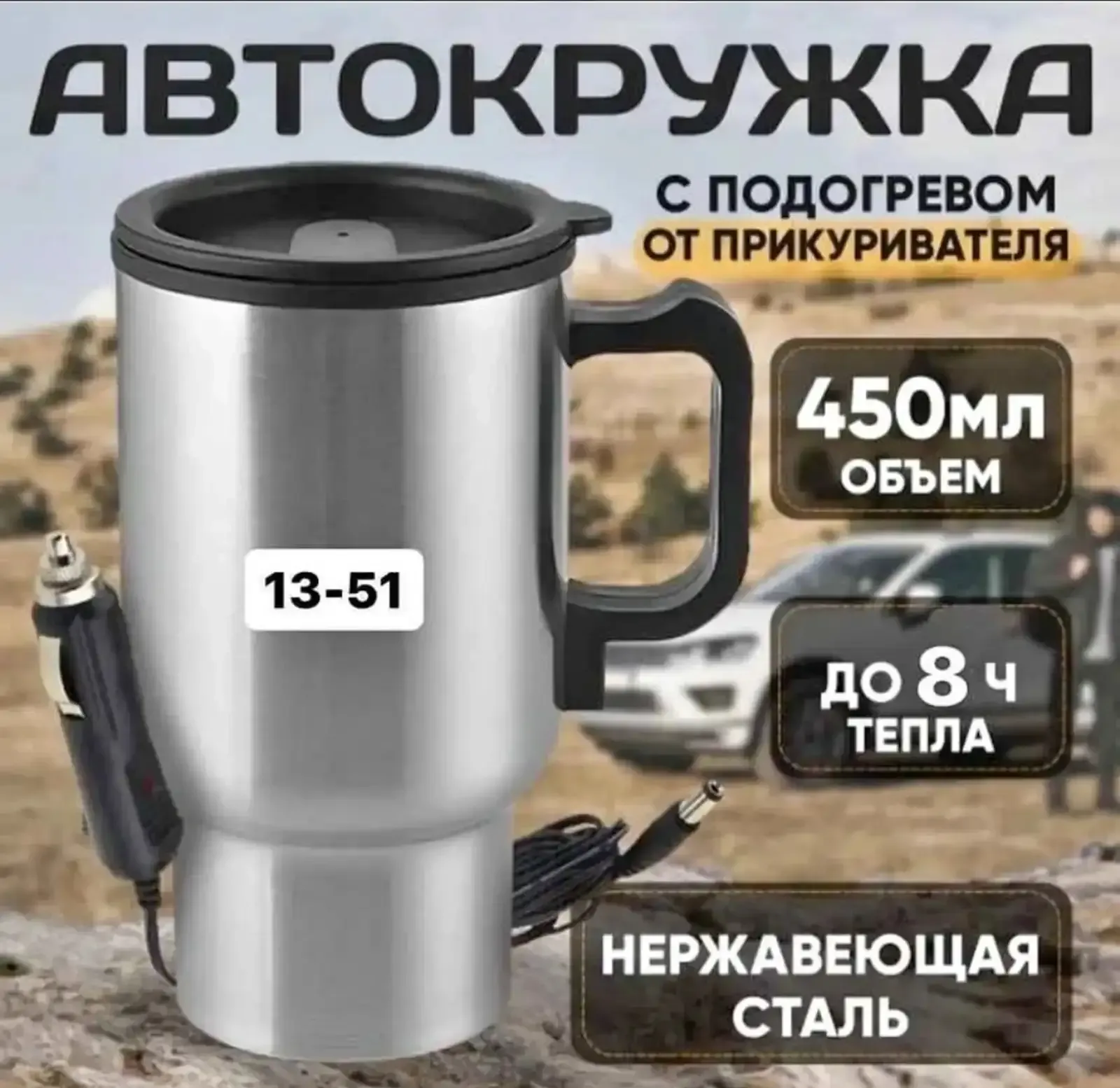 Термокружка