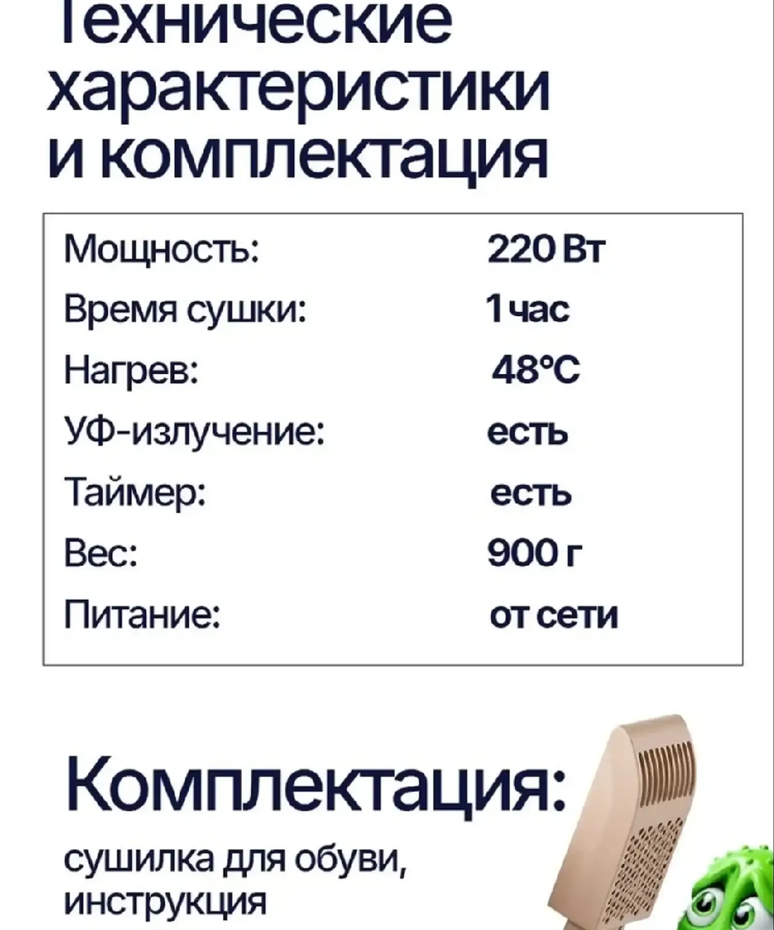 Сушилка для обуви