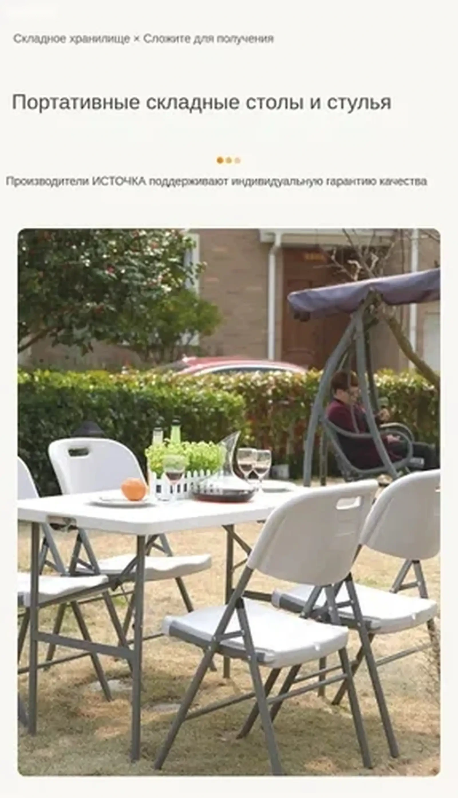 Складной стул
