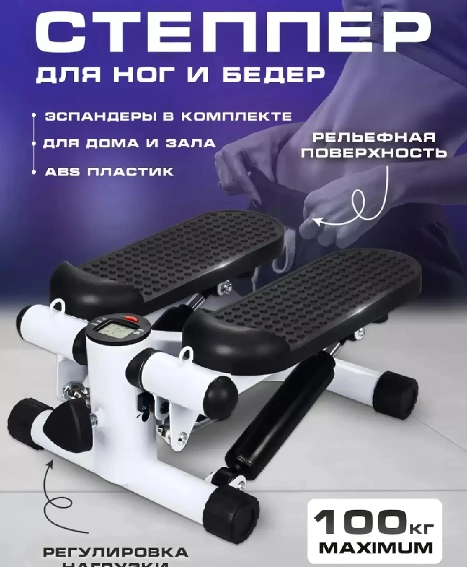 Портативный степпер для похудения и тонуса мышц