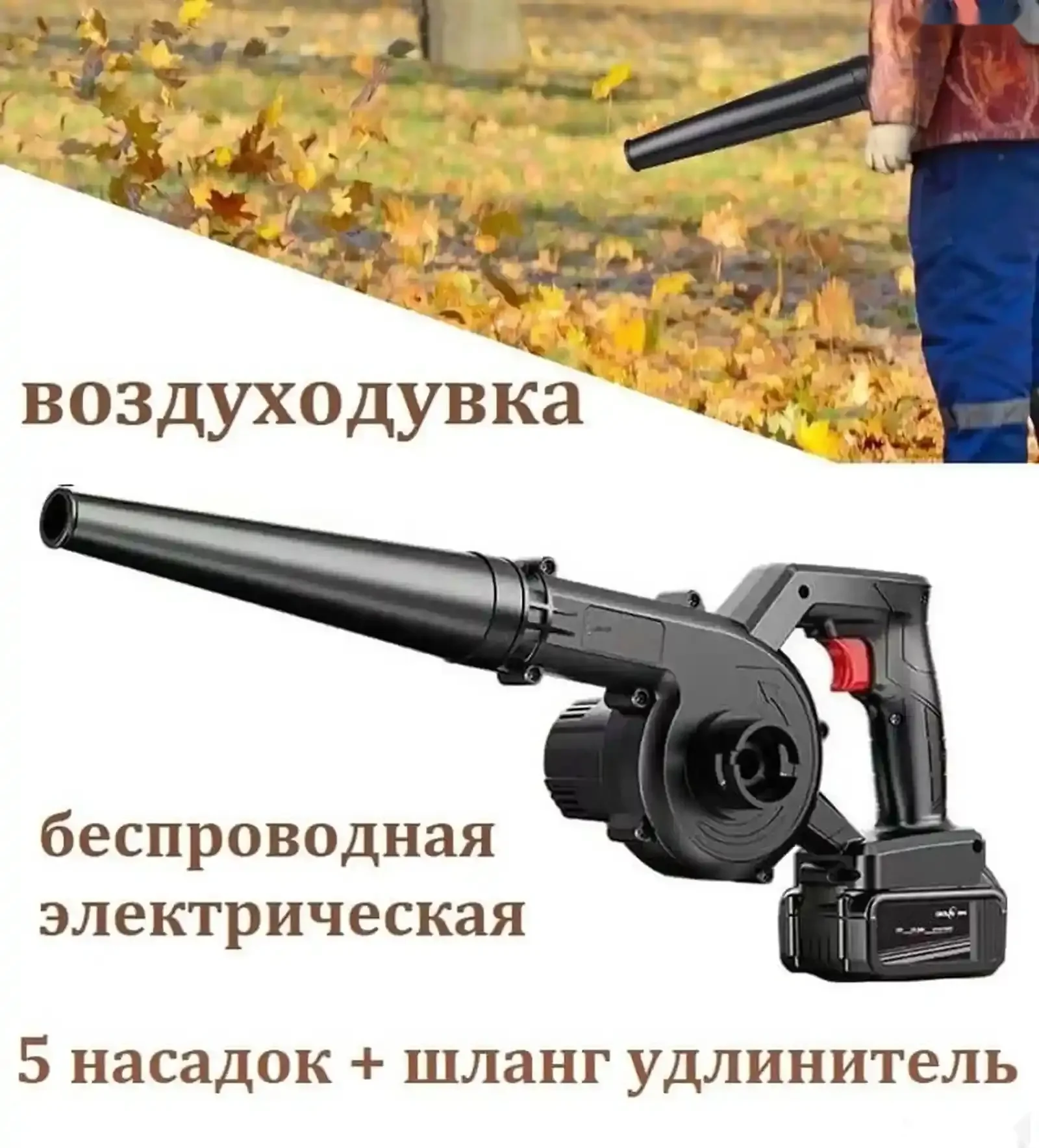 Воздуходувка и пылесос — фото 2