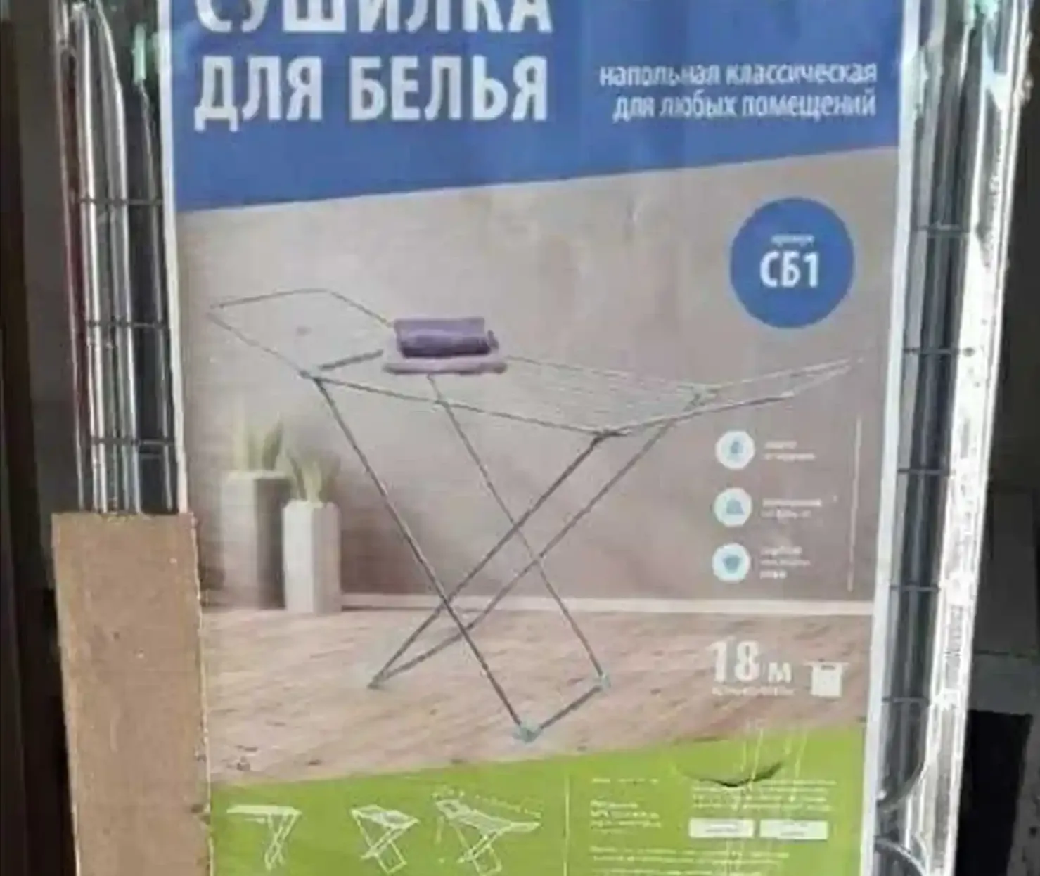 Сушилка