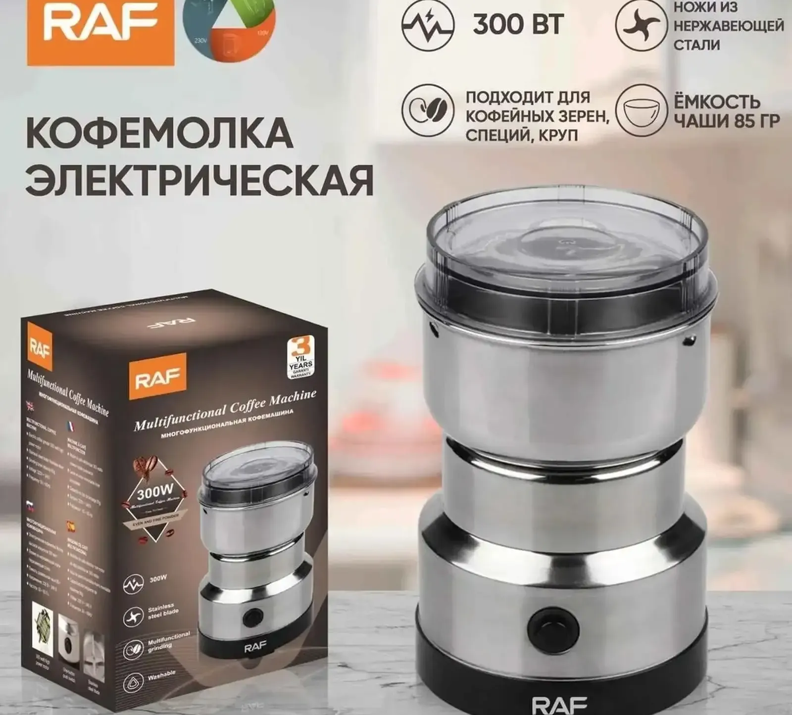 Мощная электрическая кофемолка Raf R7114
